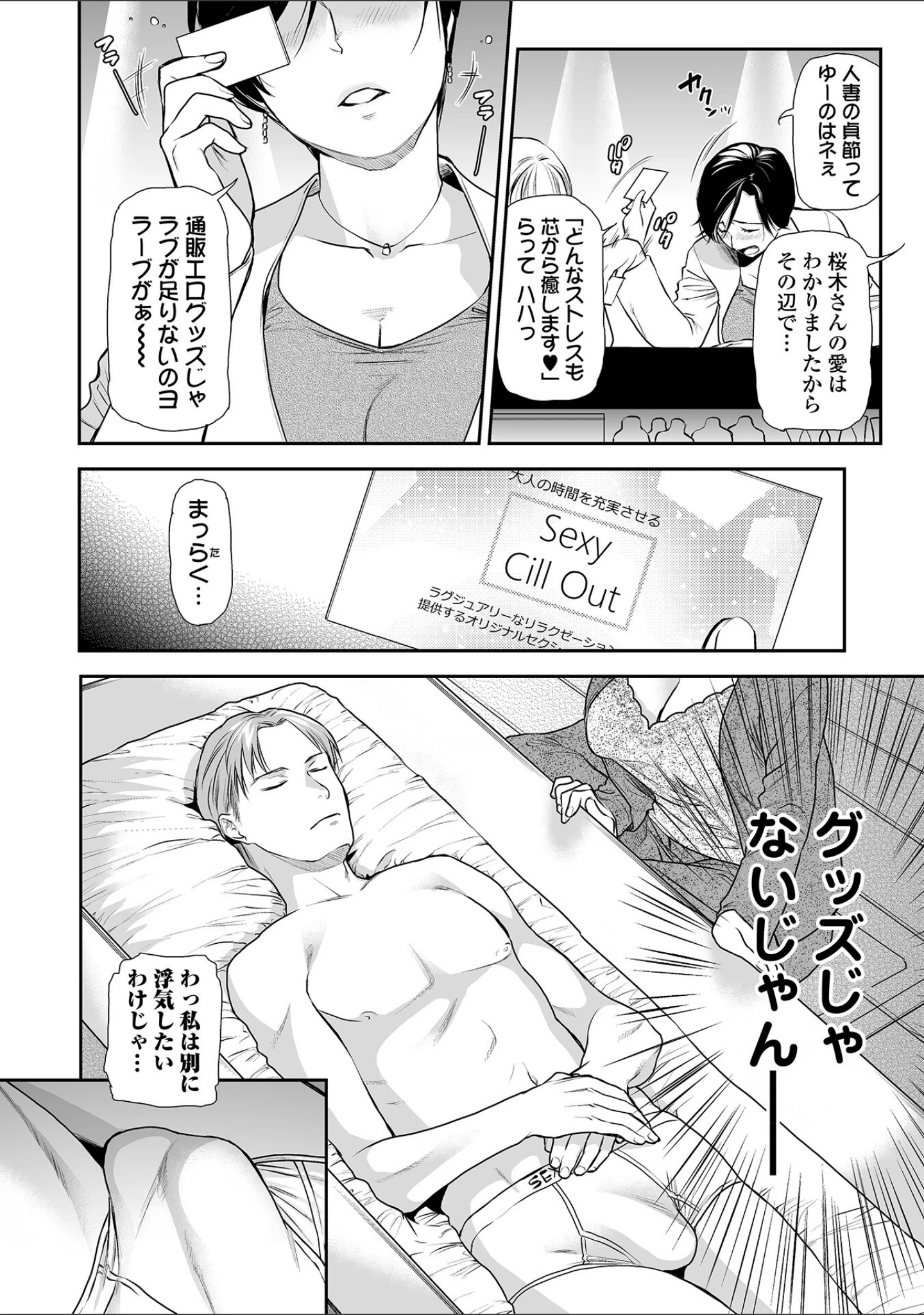 「妻と穴 【デジタル特装版】」（逢坂ミナミ） 試し読み 24ページ目