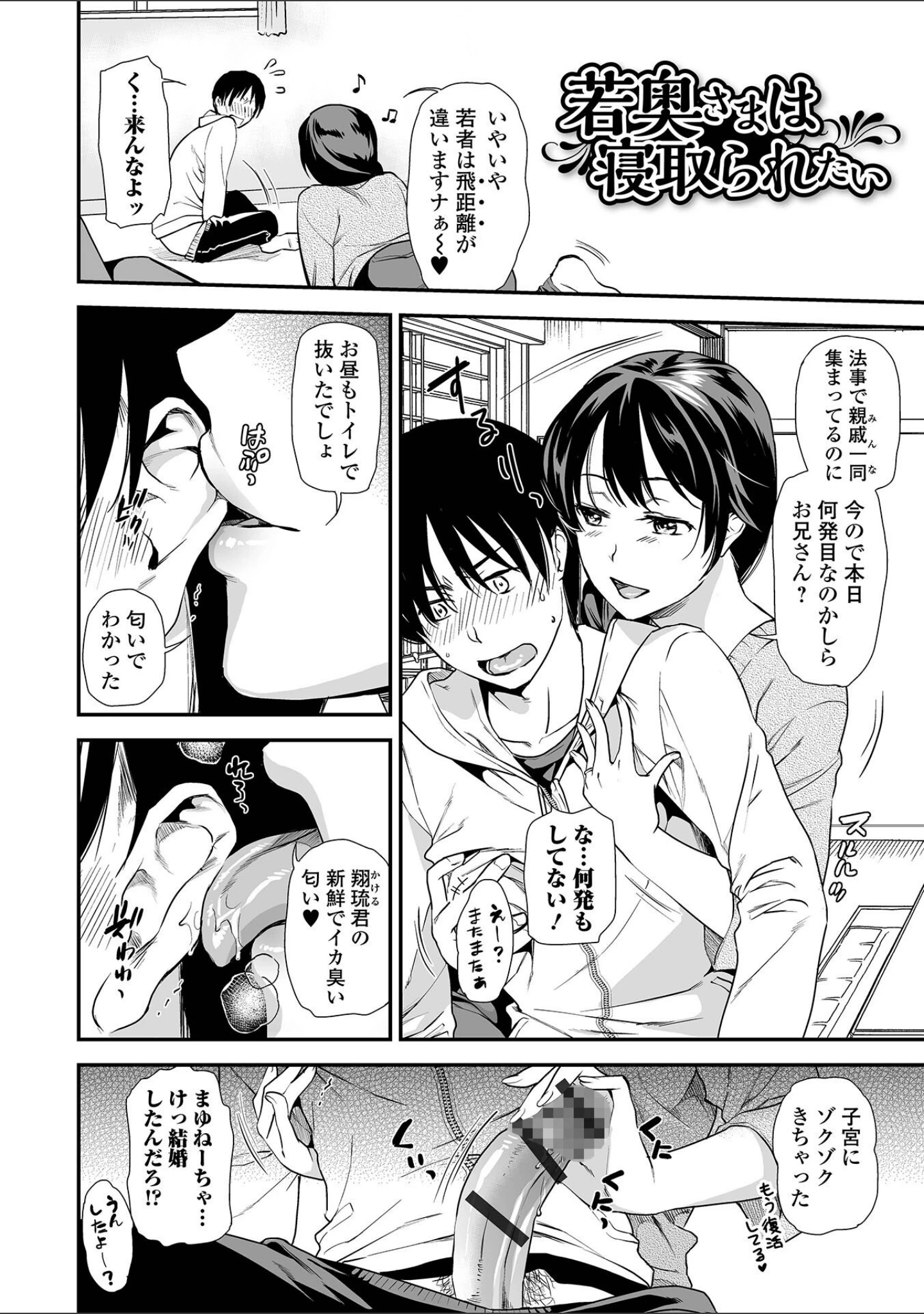 「妻と穴 【デジタル特装版】」（逢坂ミナミ） 試し読み 28ページ目