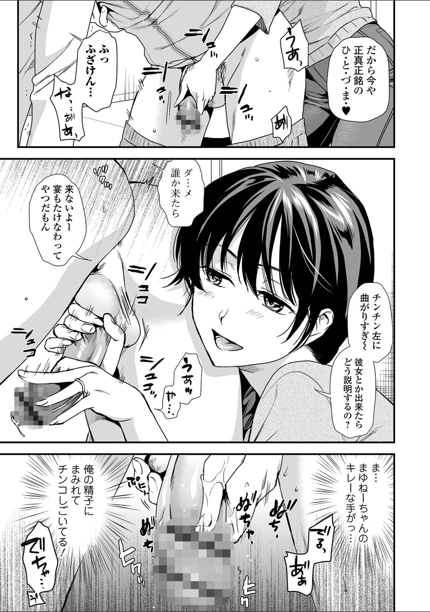 「妻と穴 【デジタル特装版】」（逢坂ミナミ） 試し読み 29ページ目