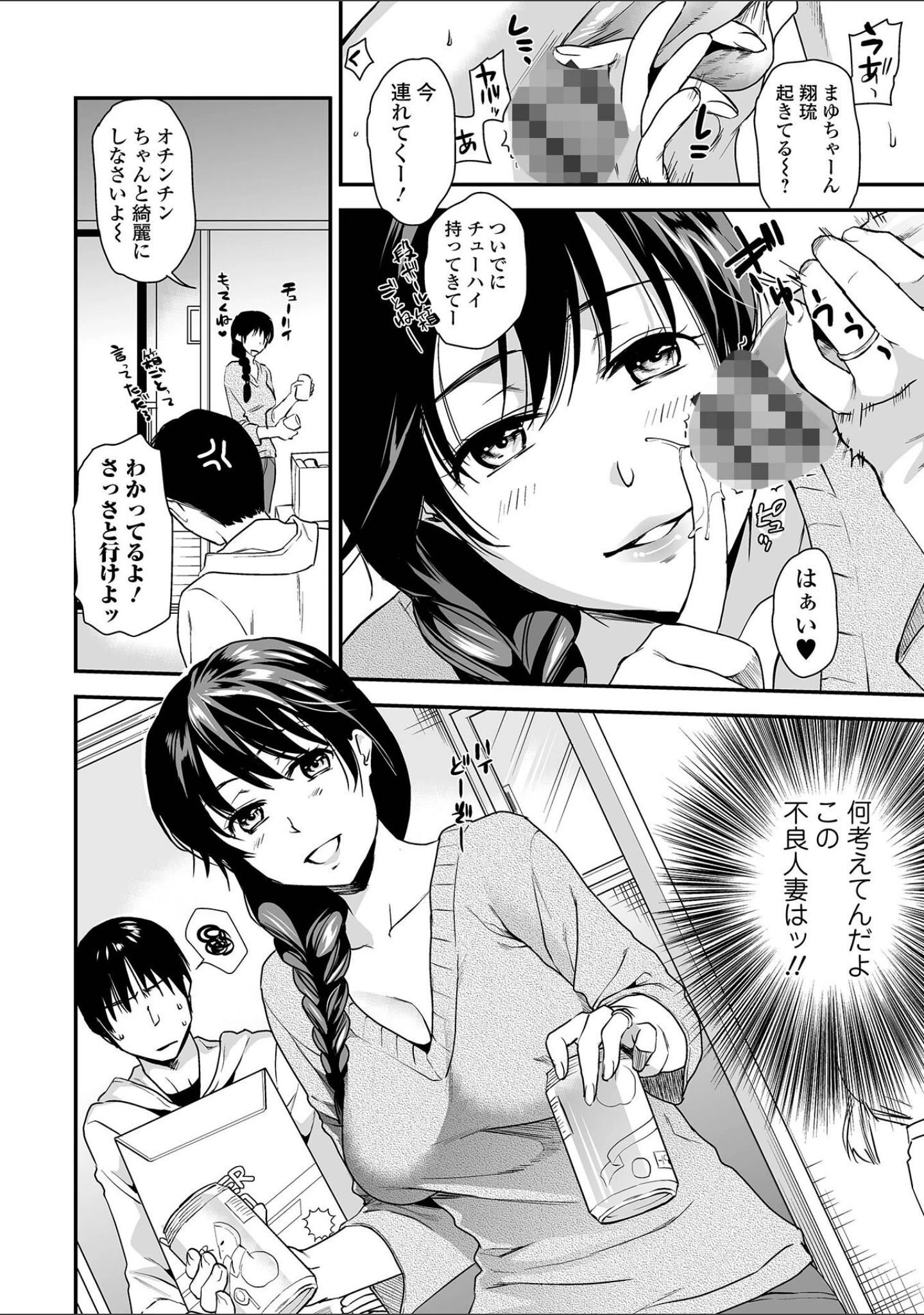 「妻と穴 【デジタル特装版】」（逢坂ミナミ） 試し読み 30ページ目