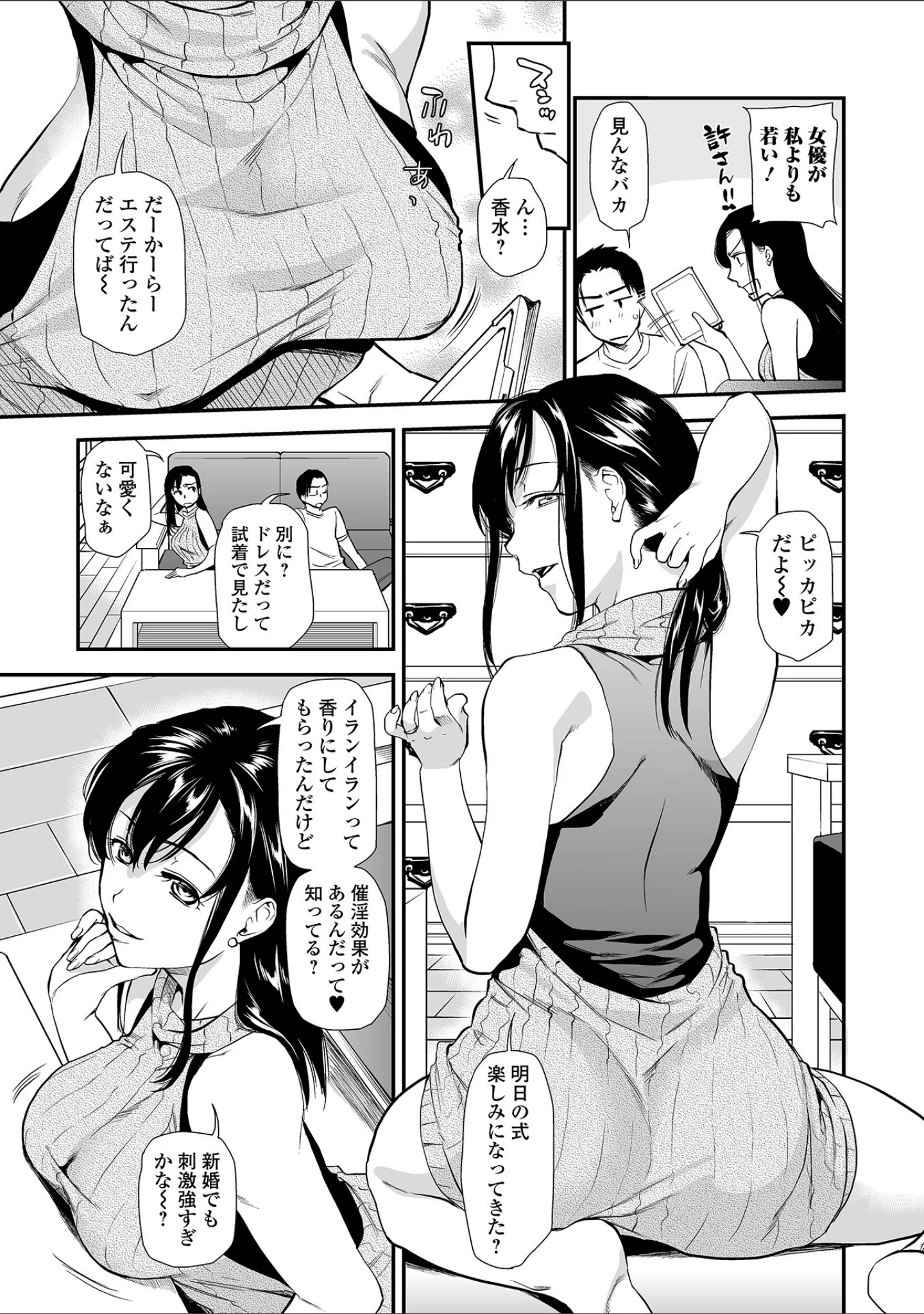 「妻と穴 【デジタル特装版】」（逢坂ミナミ） 試し読み 33ページ目