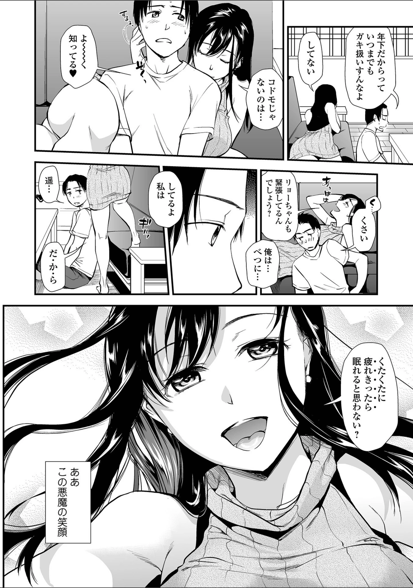 「妻と穴 【デジタル特装版】」（逢坂ミナミ） 試し読み 34ページ目