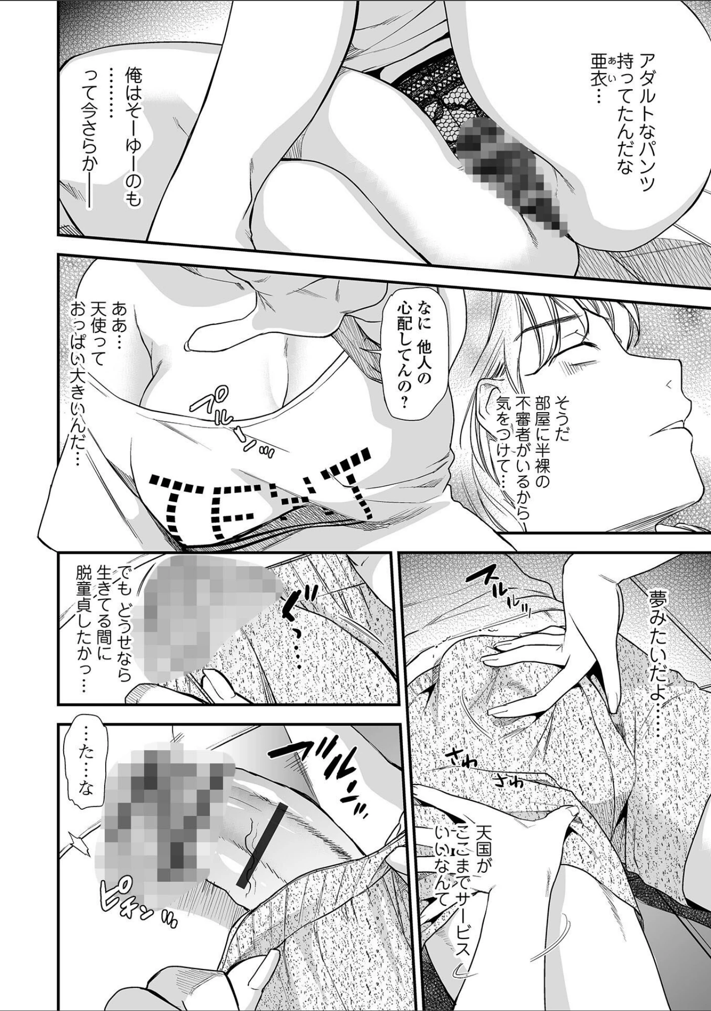 「妻と穴 【デジタル特装版】」（逢坂ミナミ） 試し読み 36ページ目