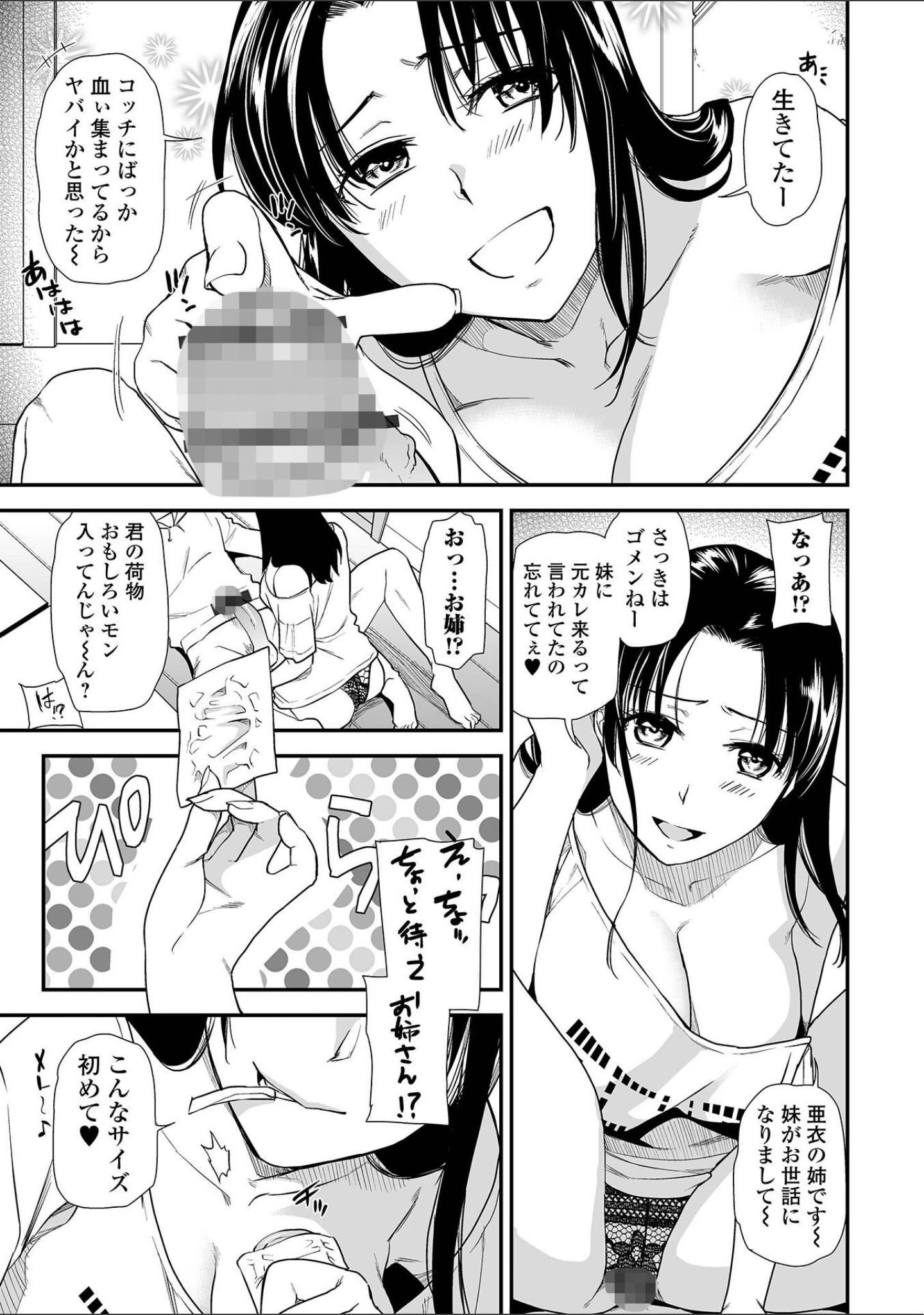 「妻と穴 【デジタル特装版】」（逢坂ミナミ） 試し読み 37ページ目