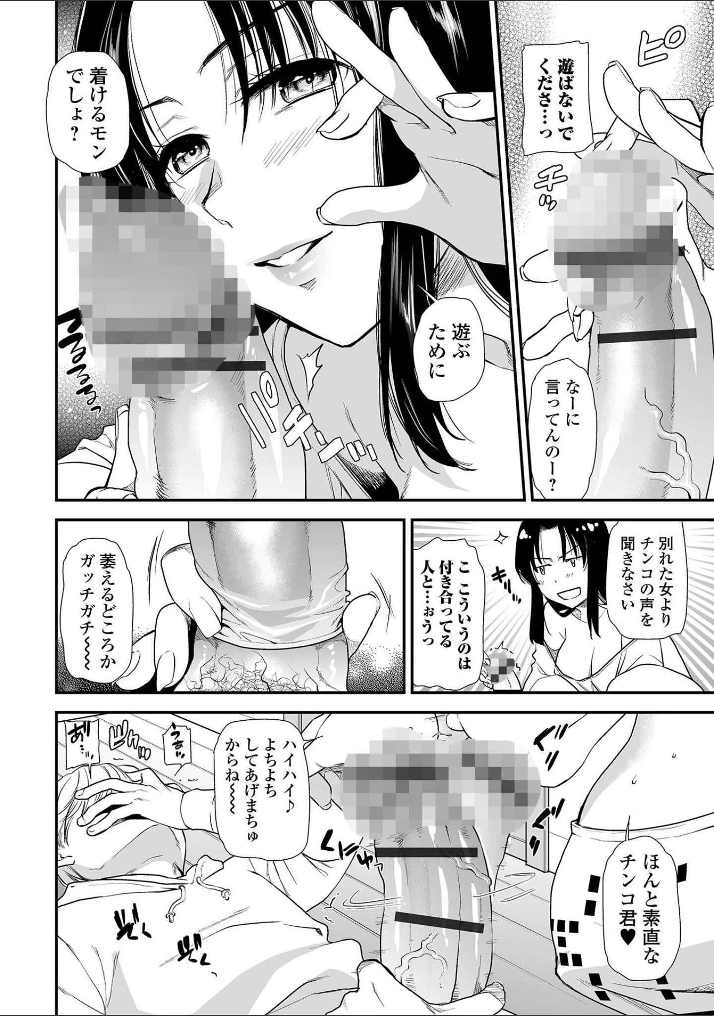 「妻と穴 【デジタル特装版】」（逢坂ミナミ） 試し読み 38ページ目