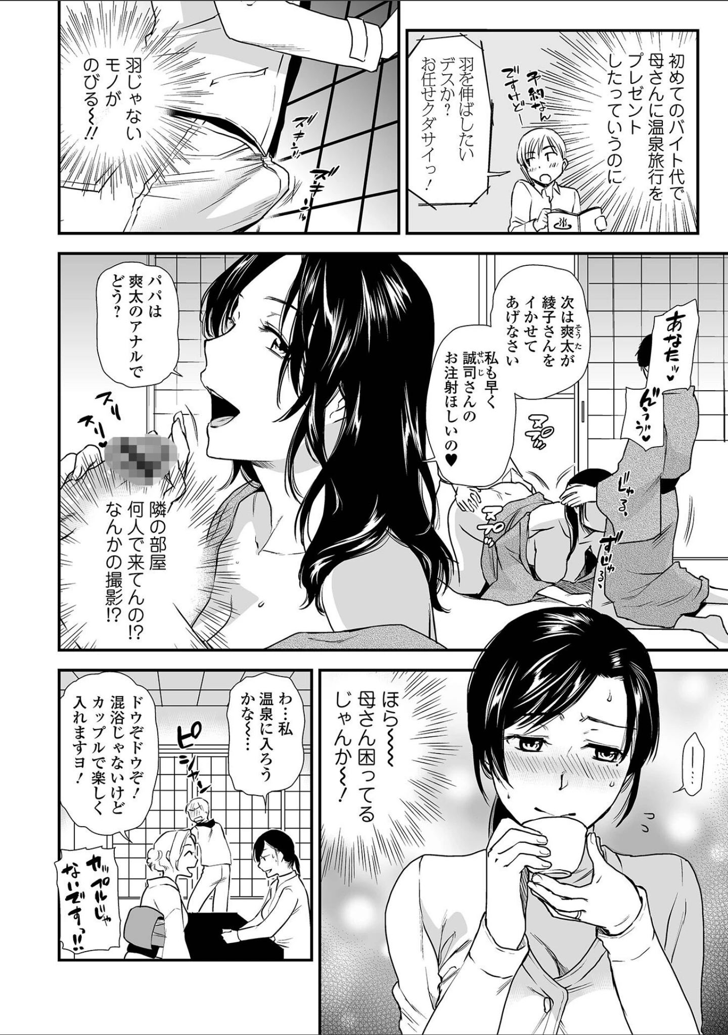 「妻と穴 【デジタル特装版】」（逢坂ミナミ） 試し読み 40ページ目
