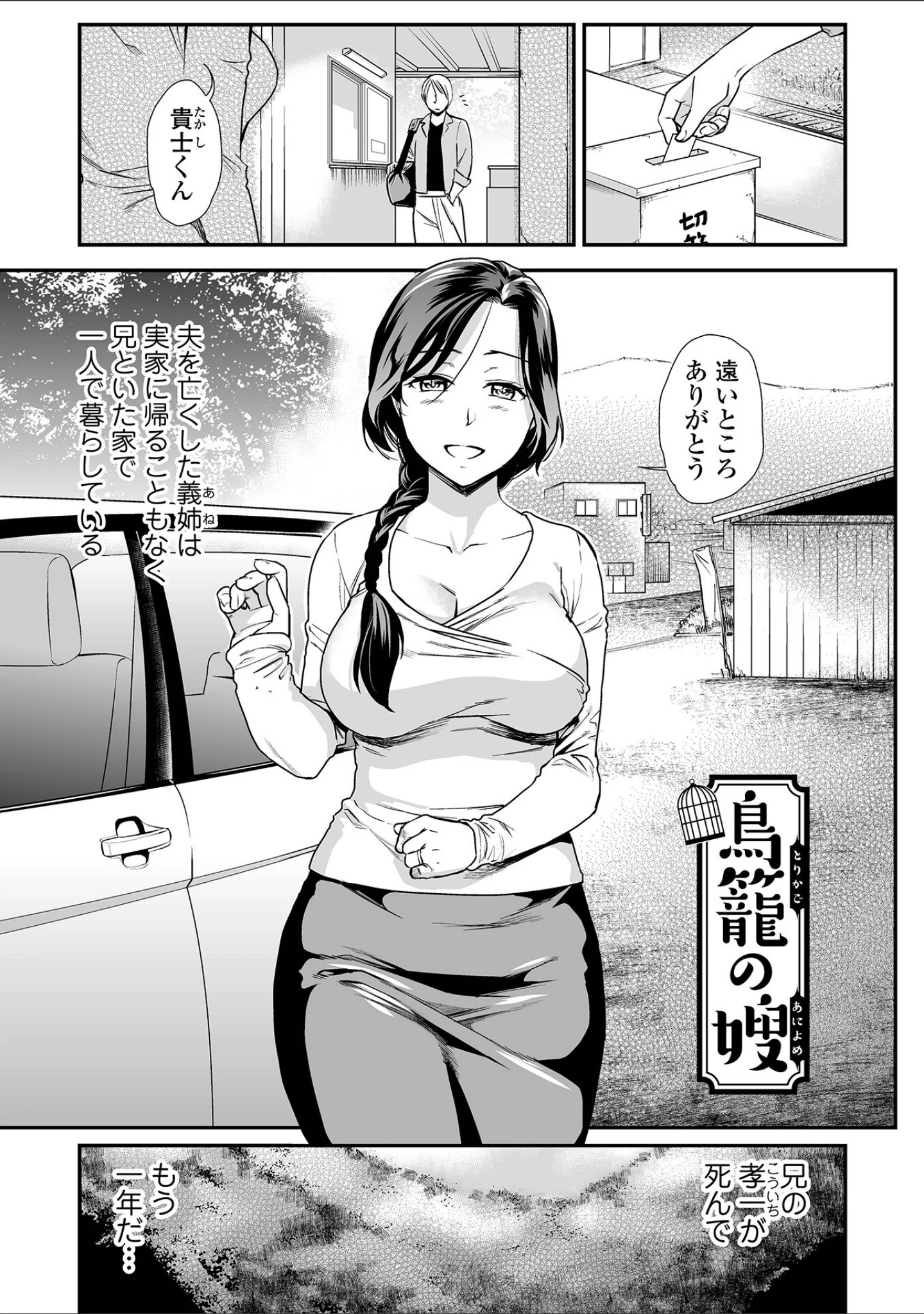 「妻と穴 【デジタル特装版】」（逢坂ミナミ） 試し読み 43ページ目