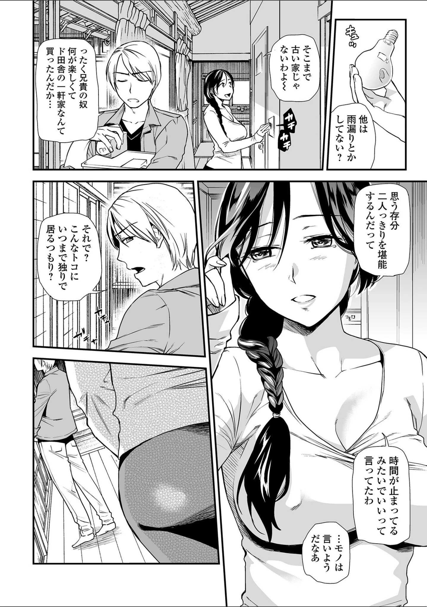 「妻と穴 【デジタル特装版】」（逢坂ミナミ） 試し読み 44ページ目