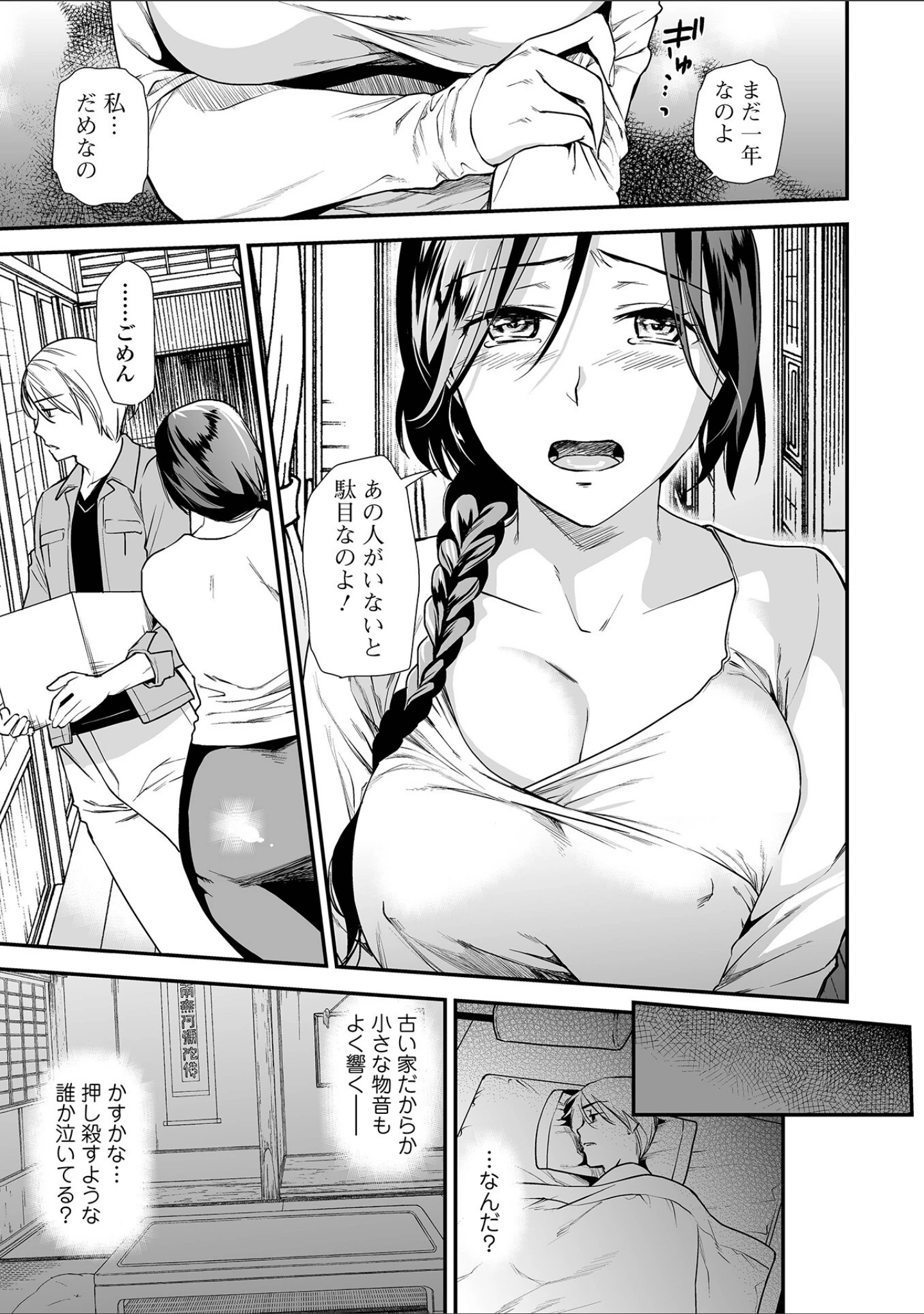 「妻と穴 【デジタル特装版】」（逢坂ミナミ） 試し読み 45ページ目