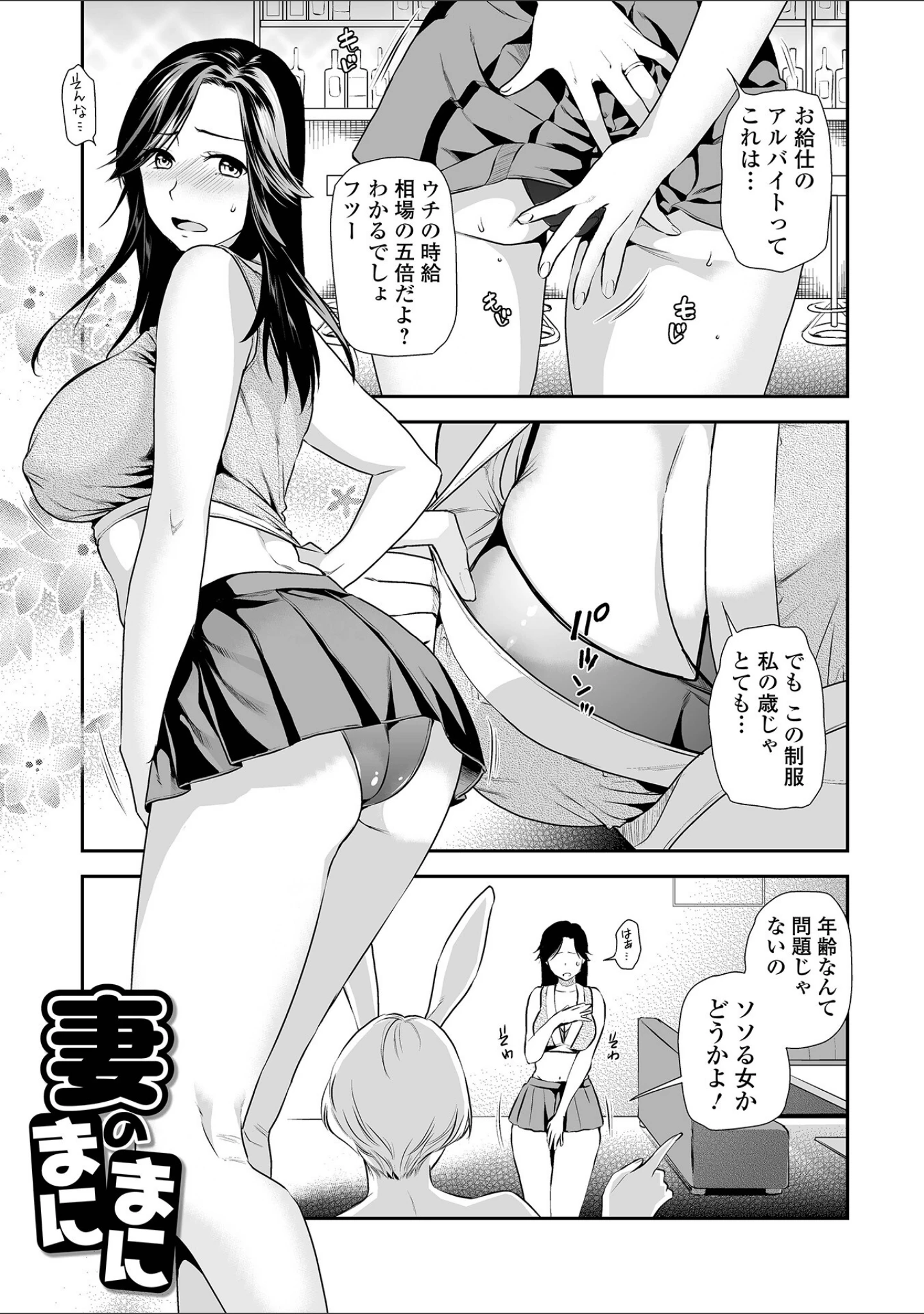 「妻と穴 【デジタル特装版】」（逢坂ミナミ） 試し読み 7ページ目