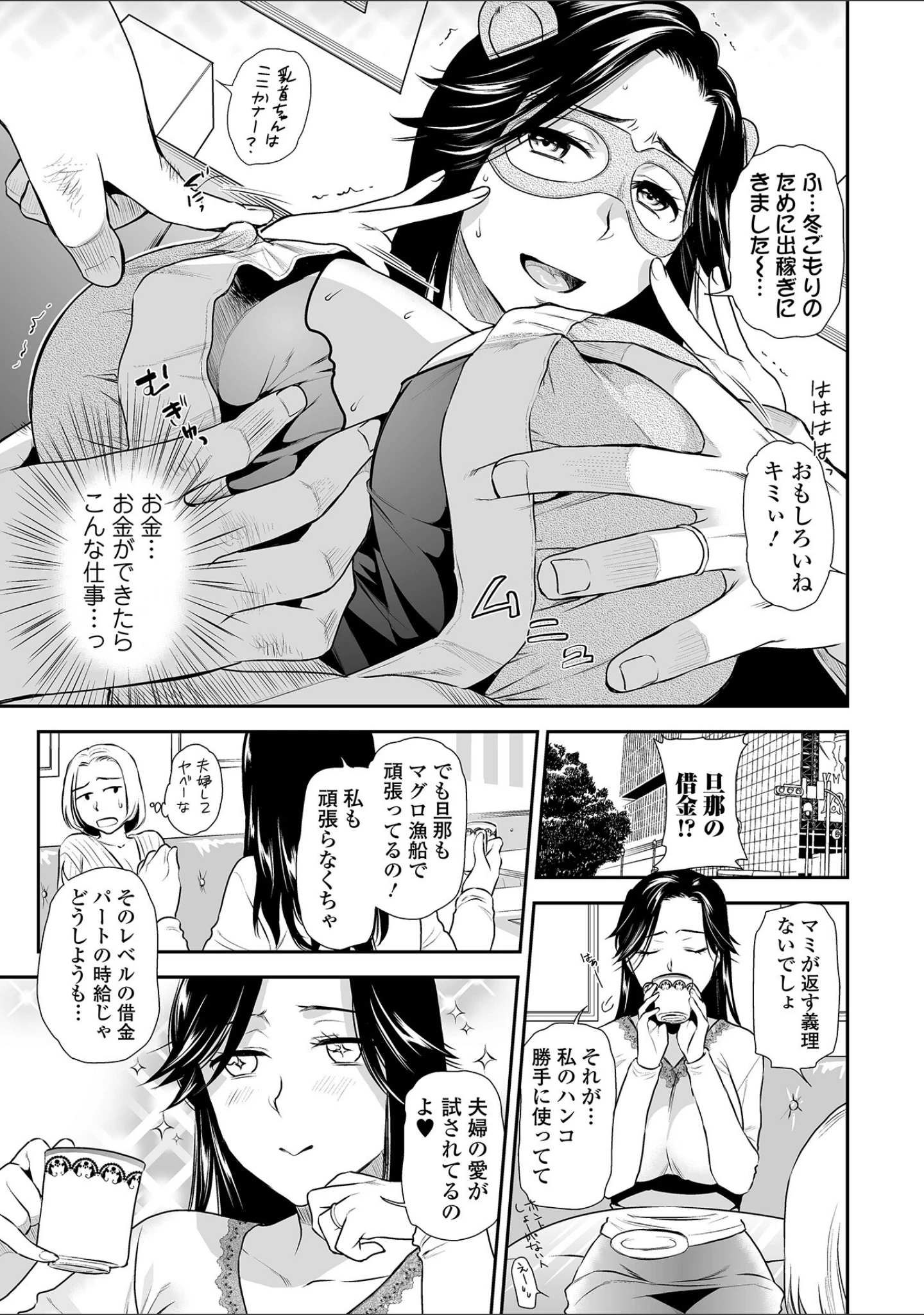 「妻と穴 【デジタル特装版】」（逢坂ミナミ） 試し読み 9ページ目