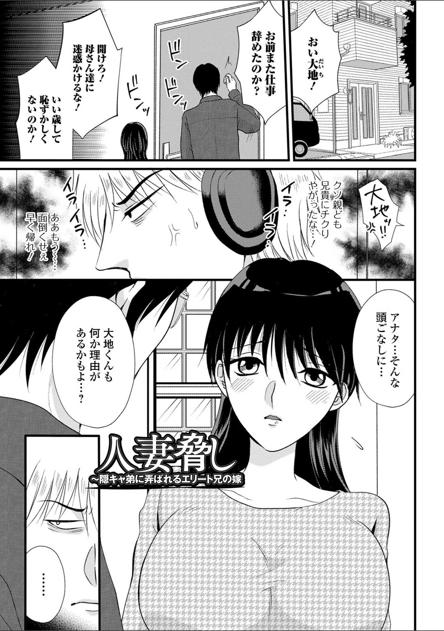 「人妻ハメられ依存」（かんち） 試し読み 11ページ目