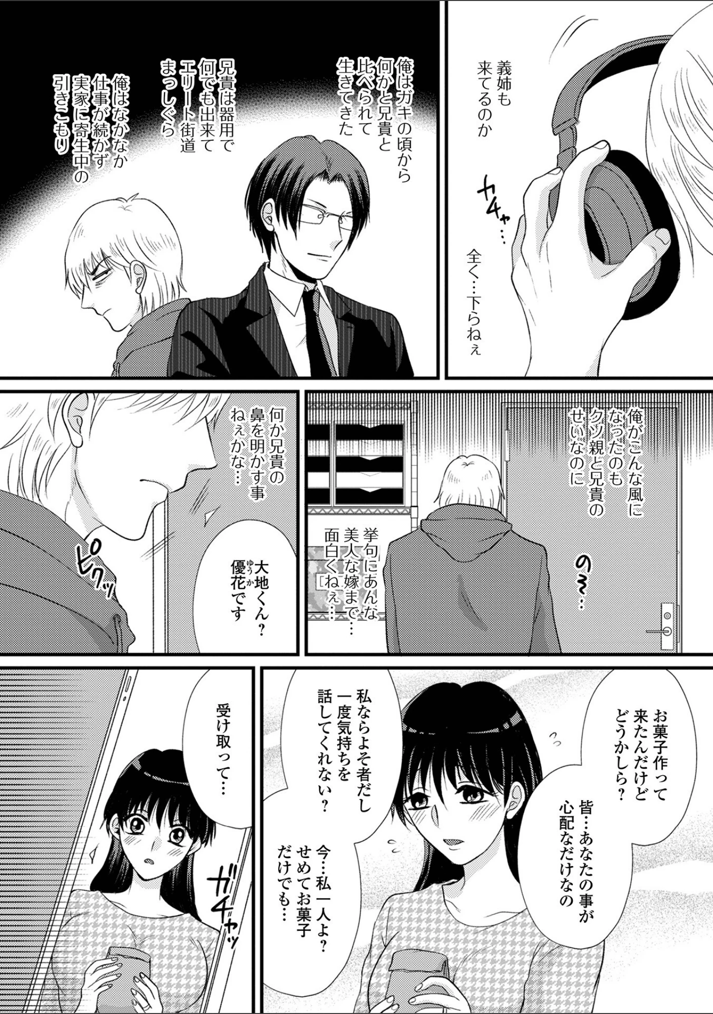 「人妻ハメられ依存」（かんち） 試し読み 12ページ目