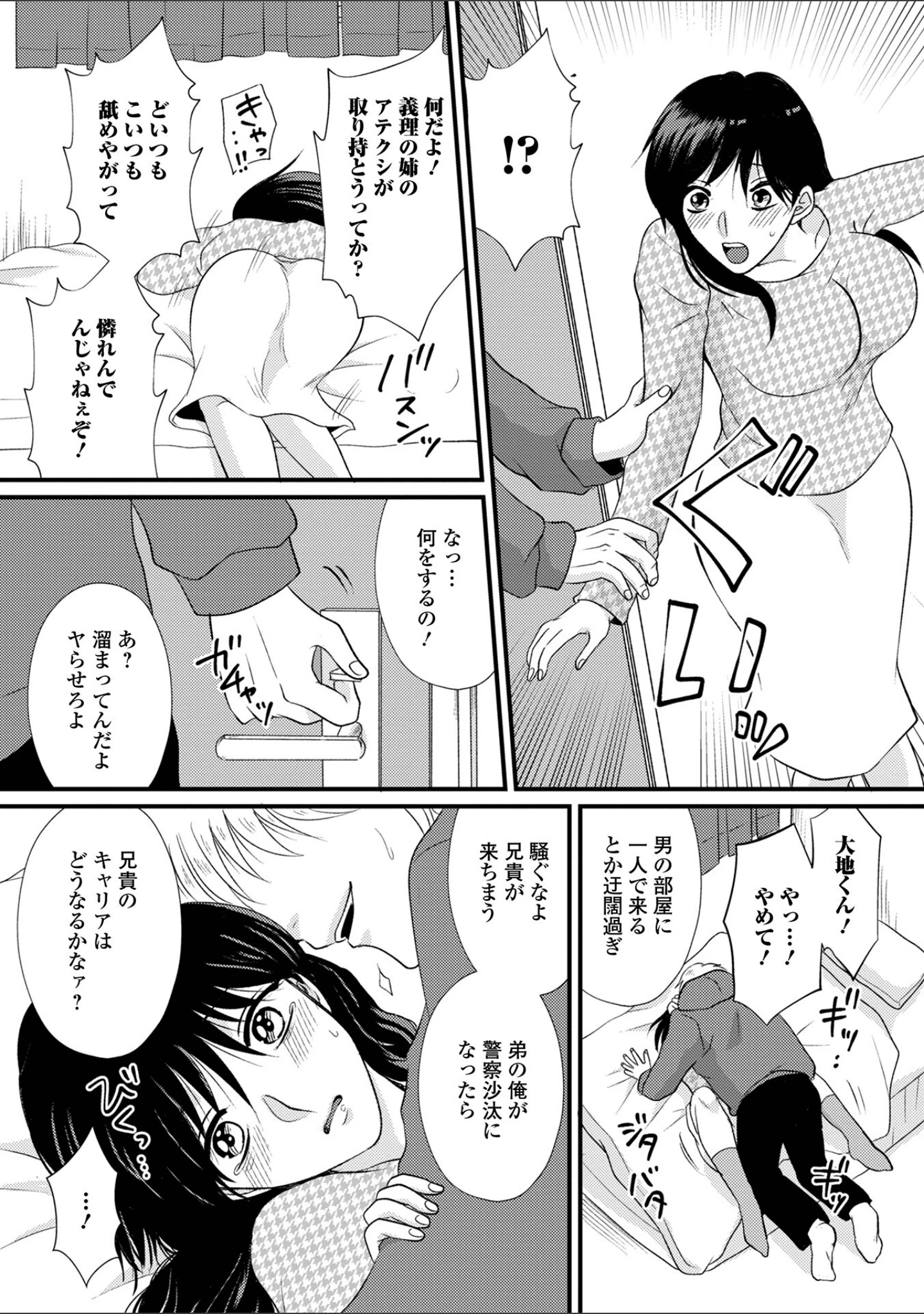 「人妻ハメられ依存」（かんち） 試し読み 13ページ目