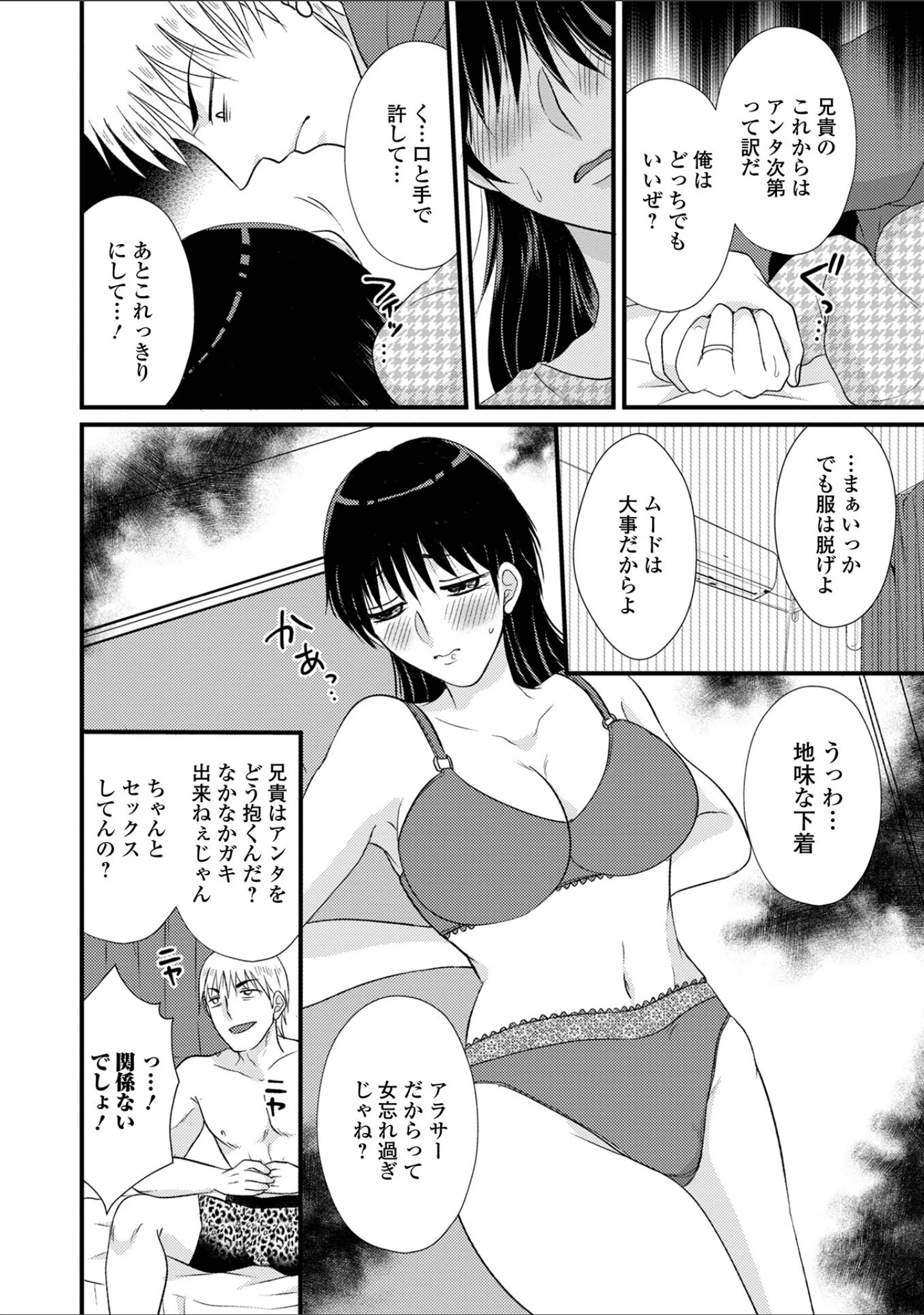 「人妻ハメられ依存」（かんち） 試し読み 14ページ目