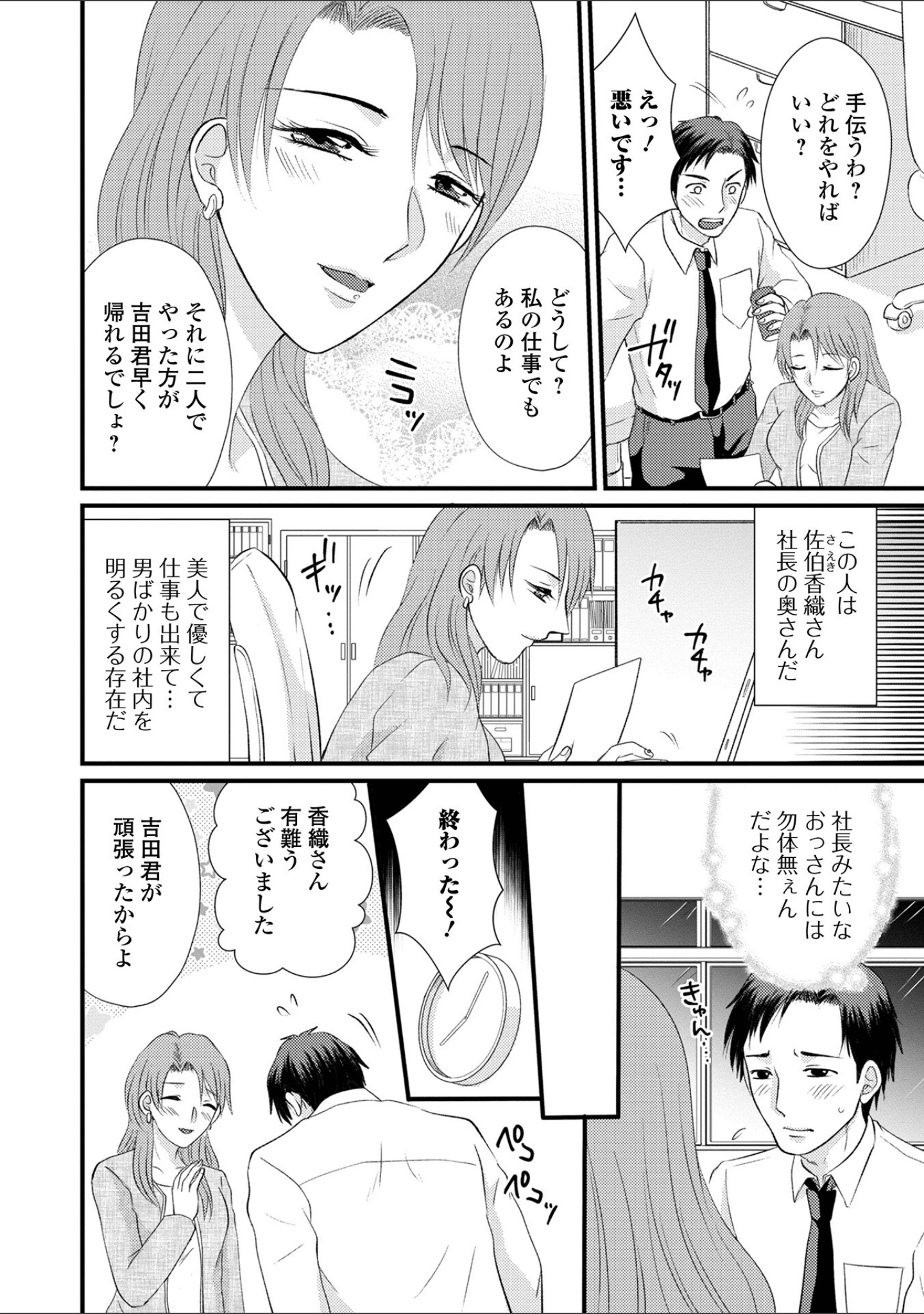 「人妻ハメられ依存」（かんち） 試し読み 16ページ目