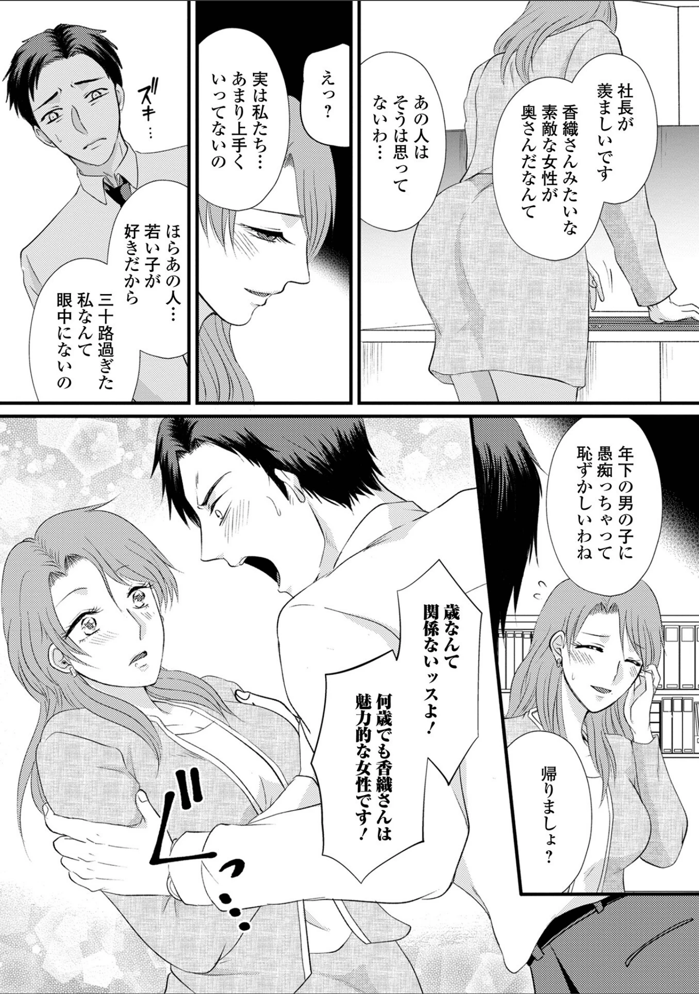 「人妻ハメられ依存」（かんち） 試し読み 17ページ目