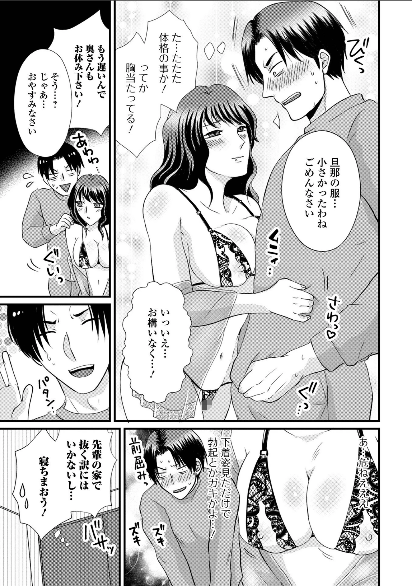 「人妻ハメられ依存」（かんち） 試し読み 21ページ目