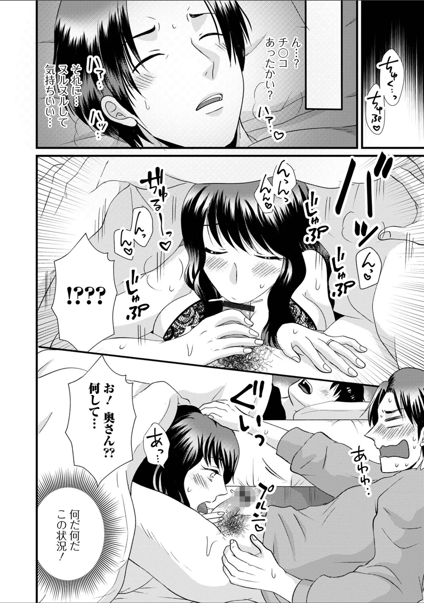 「人妻ハメられ依存」（かんち） 試し読み 22ページ目