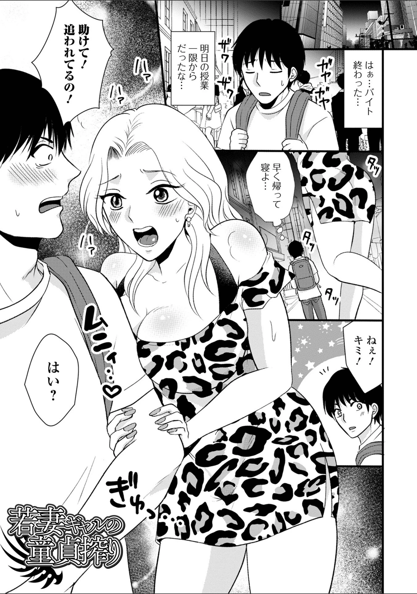 「人妻ハメられ依存」（かんち） 試し読み 7ページ目