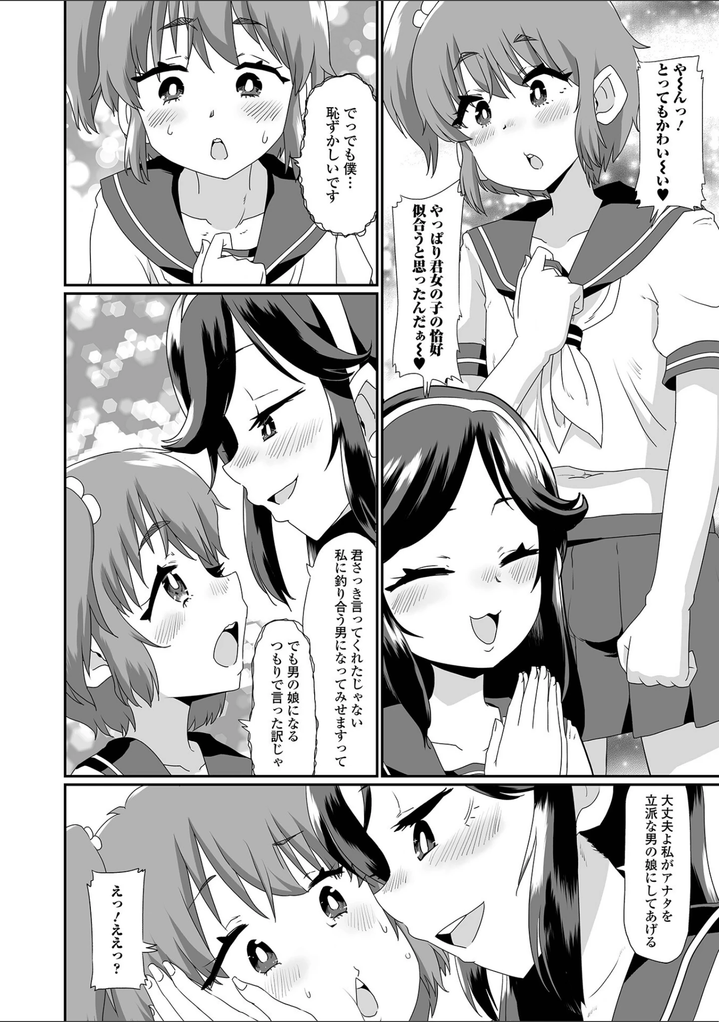 「月刊Web男の娘・れくしょんッ！S Vol.90」（御家かえる） 試し読み 10ページ目