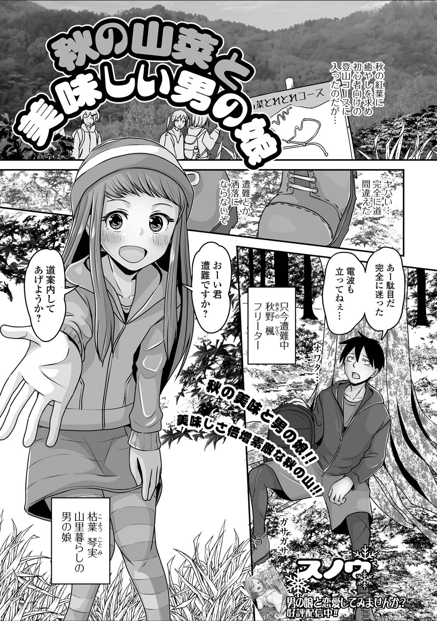 「月刊Web男の娘・れくしょんッ！S Vol.90」（御家かえる） 試し読み 11ページ目