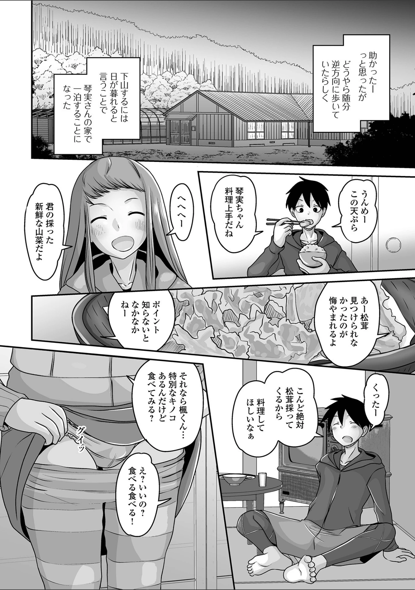 「月刊Web男の娘・れくしょんッ！S Vol.90」（御家かえる） 試し読み 12ページ目