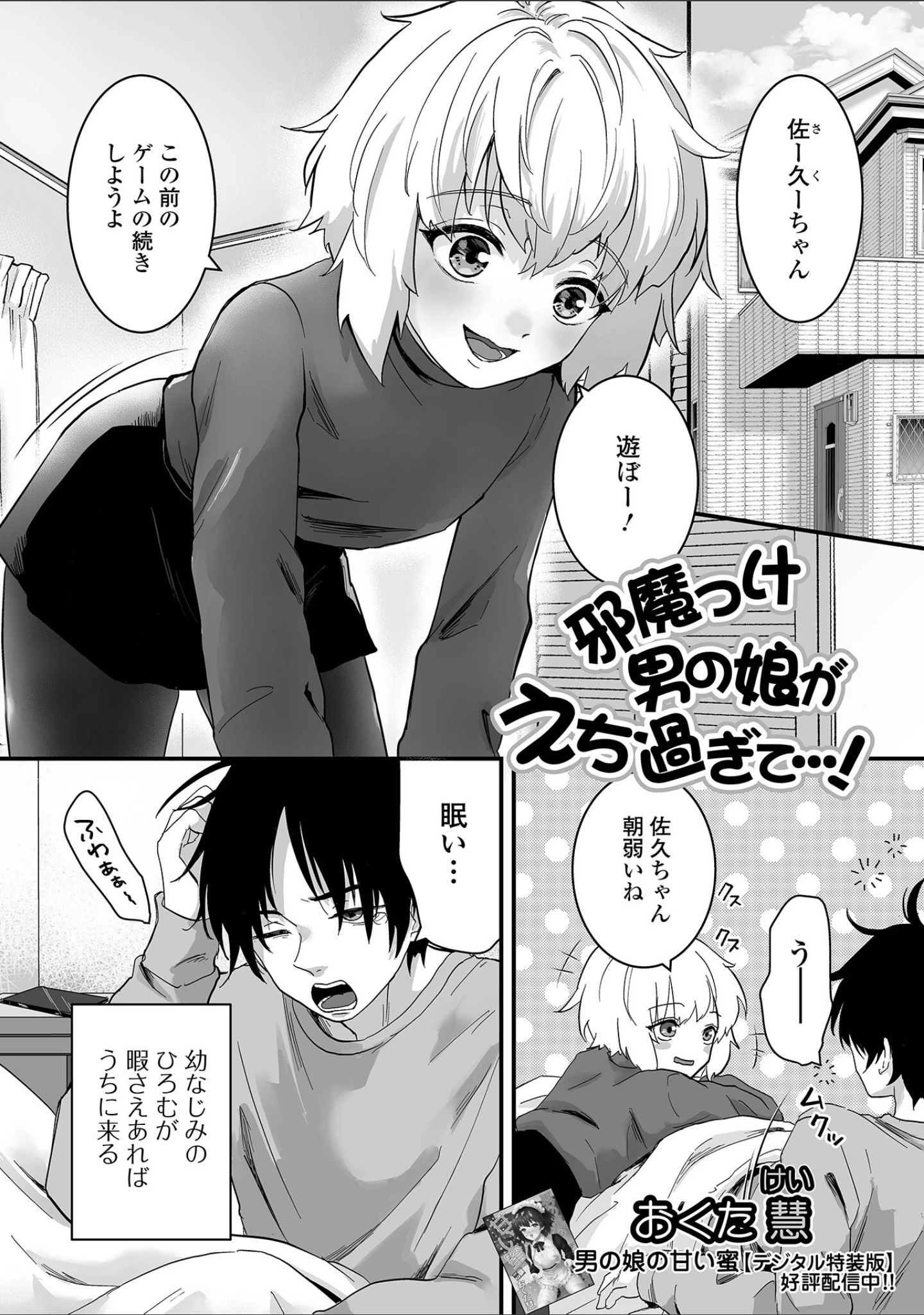 「月刊Web男の娘・れくしょんッ！S Vol.90」（御家かえる） 試し読み 15ページ目
