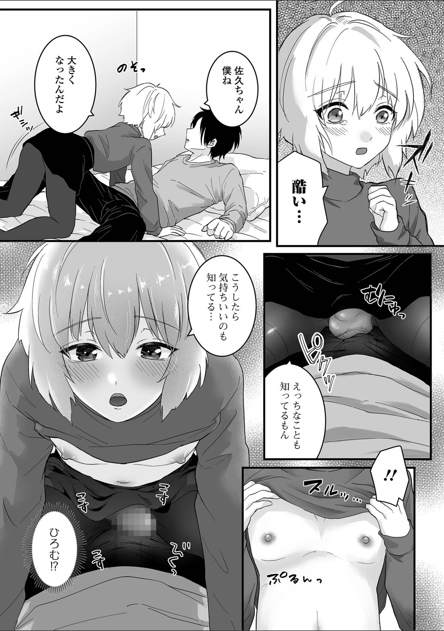 「月刊Web男の娘・れくしょんッ！S Vol.90」（御家かえる） 試し読み 17ページ目