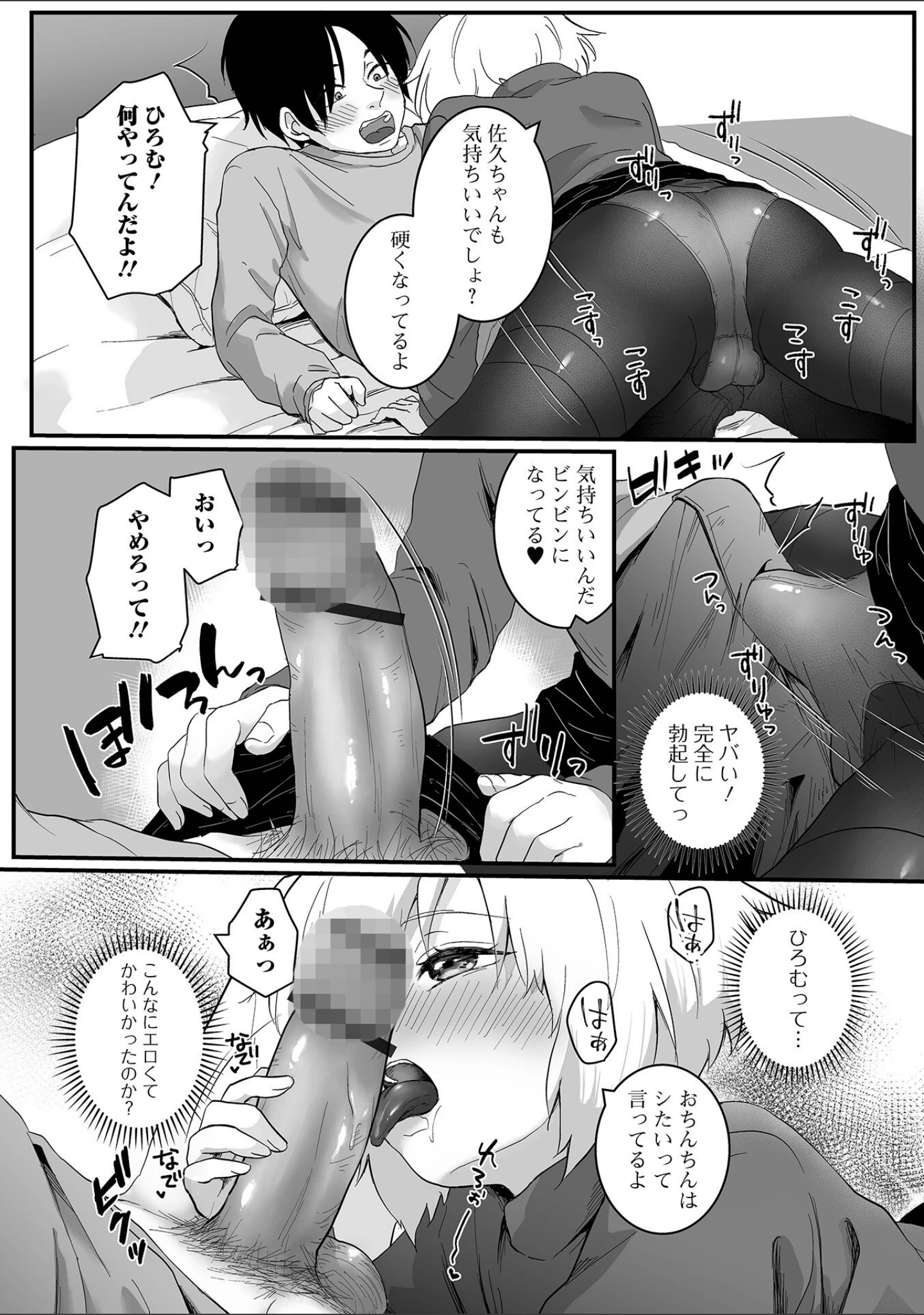 「月刊Web男の娘・れくしょんッ！S Vol.90」（御家かえる） 試し読み 18ページ目