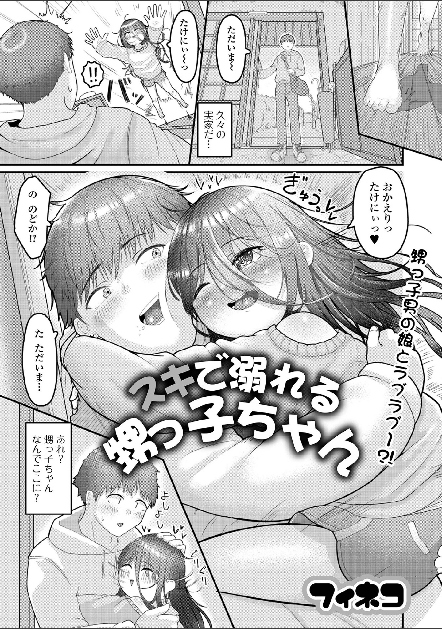 「月刊Web男の娘・れくしょんッ！S Vol.90」（御家かえる） 試し読み 19ページ目