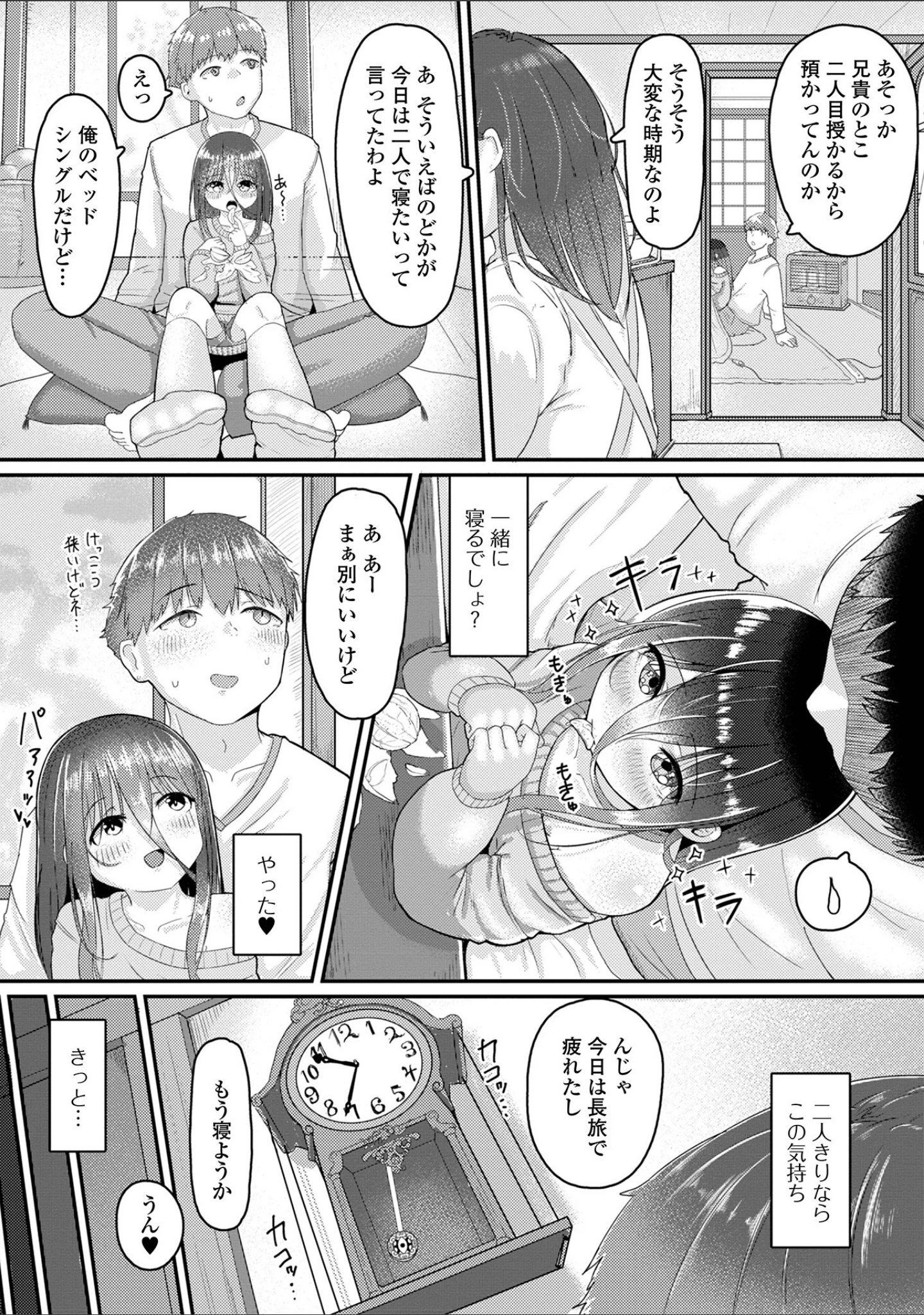 「月刊Web男の娘・れくしょんッ！S Vol.90」（御家かえる） 試し読み 20ページ目