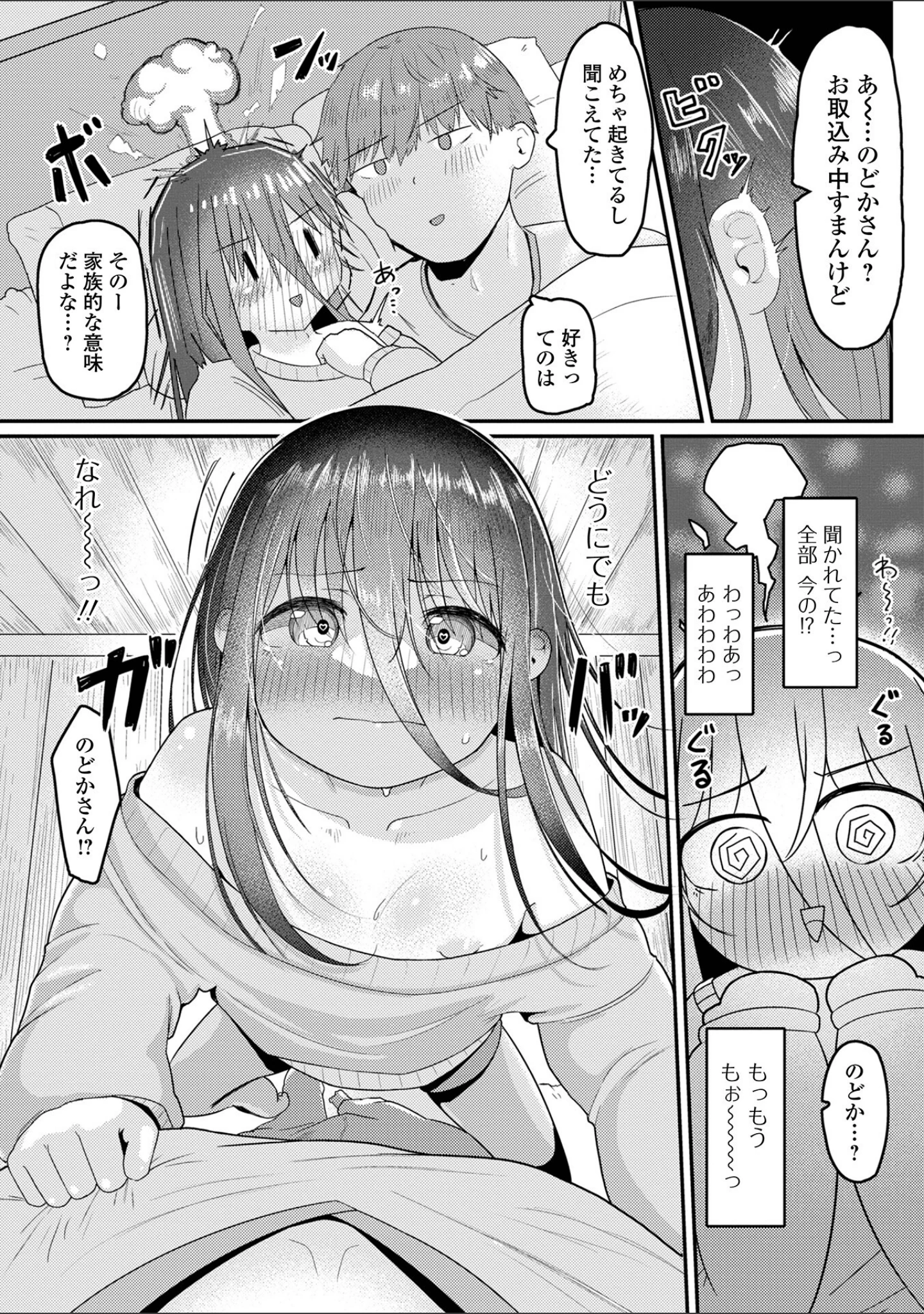 「月刊Web男の娘・れくしょんッ！S Vol.90」（御家かえる） 試し読み 22ページ目