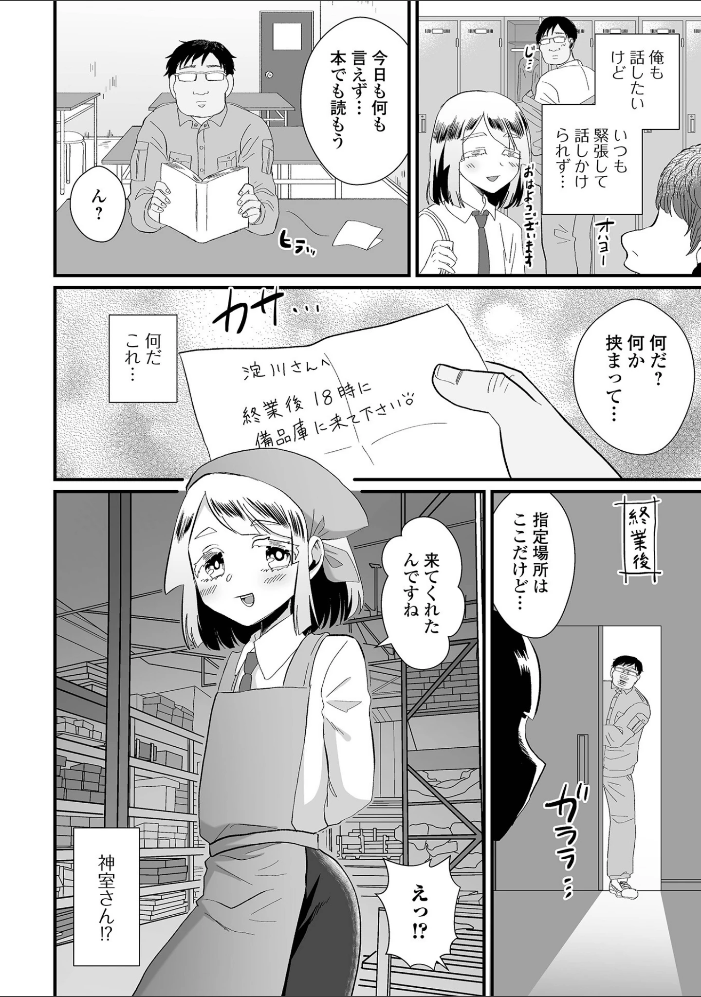「月刊Web男の娘・れくしょんッ！S Vol.90」（御家かえる） 試し読み 24ページ目
