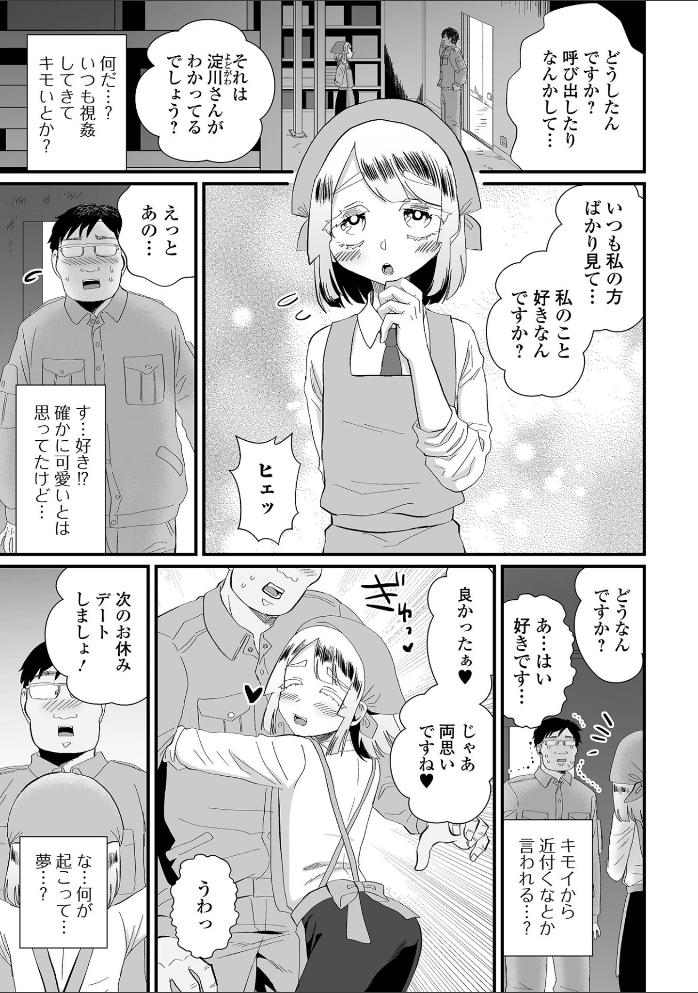 「月刊Web男の娘・れくしょんッ！S Vol.90」（御家かえる） 試し読み 25ページ目