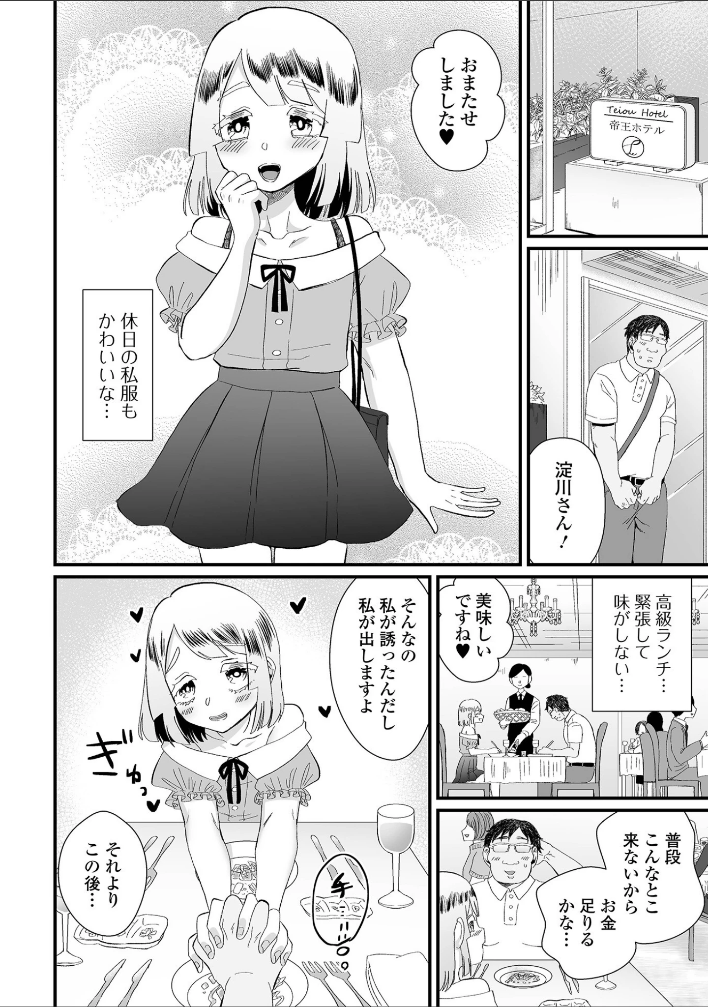 「月刊Web男の娘・れくしょんッ！S Vol.90」（御家かえる） 試し読み 26ページ目