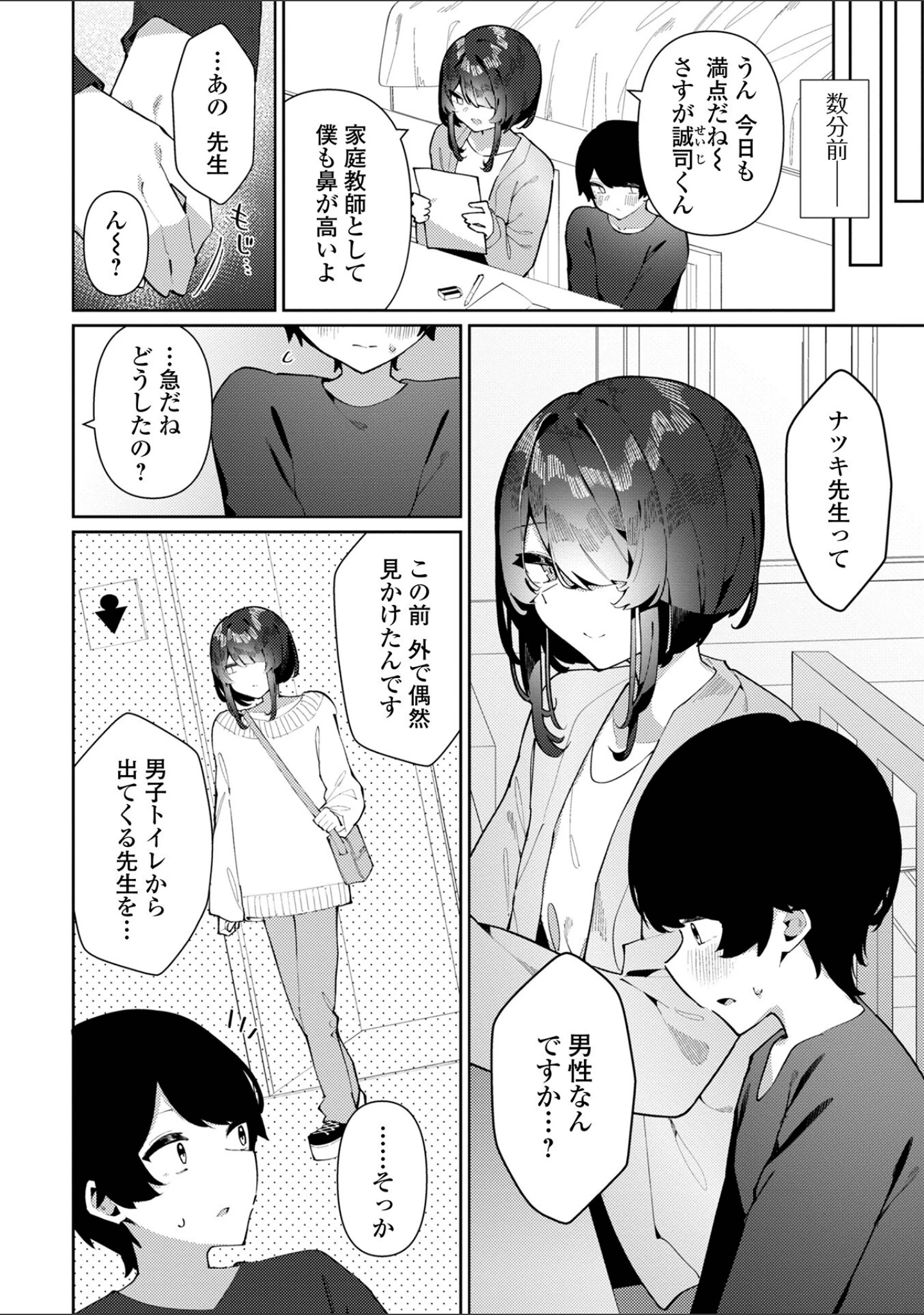 「月刊Web男の娘・れくしょんッ！S Vol.90」（御家かえる） 試し読み 4ページ目