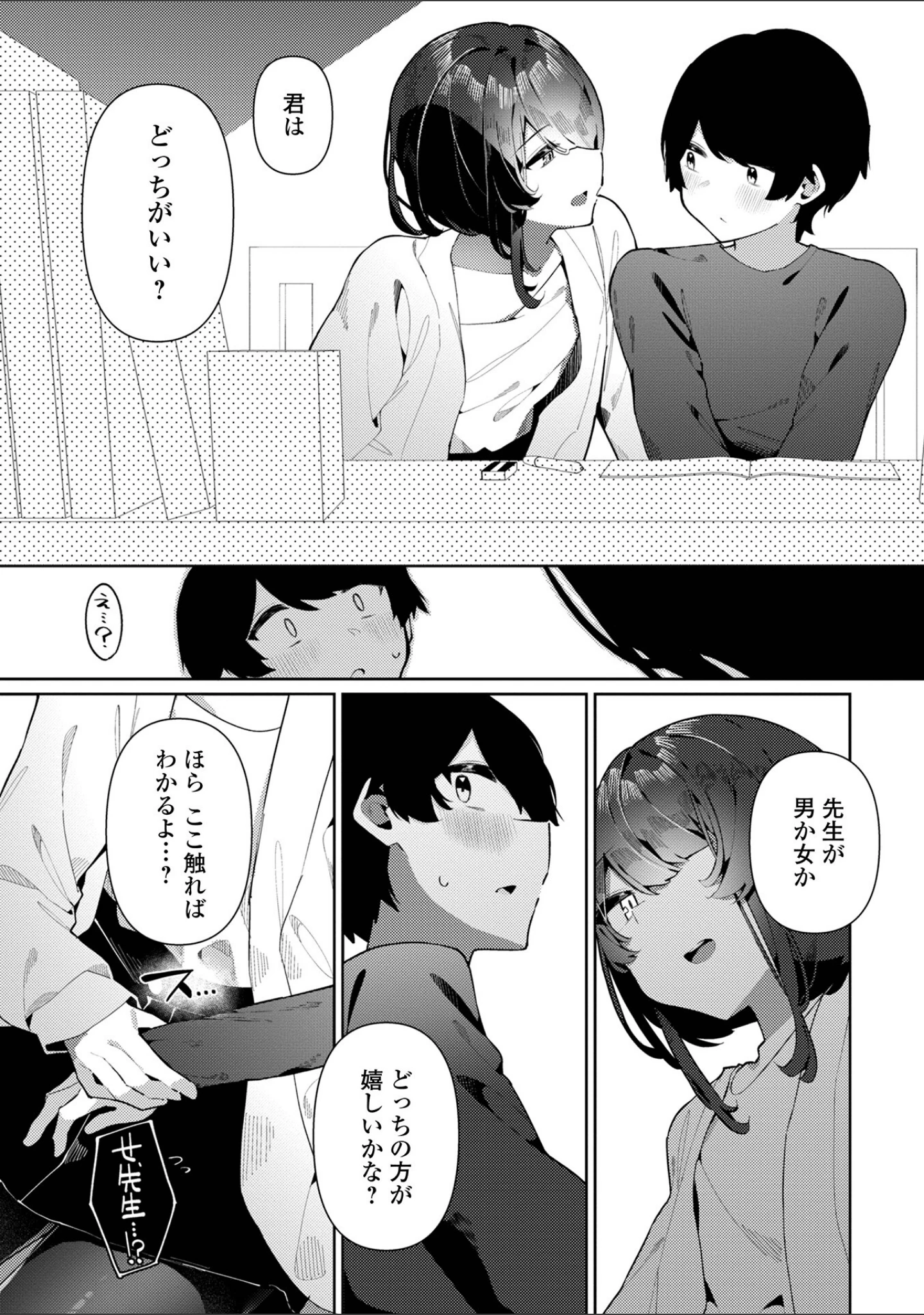 「月刊Web男の娘・れくしょんッ！S Vol.90」（御家かえる） 試し読み 5ページ目