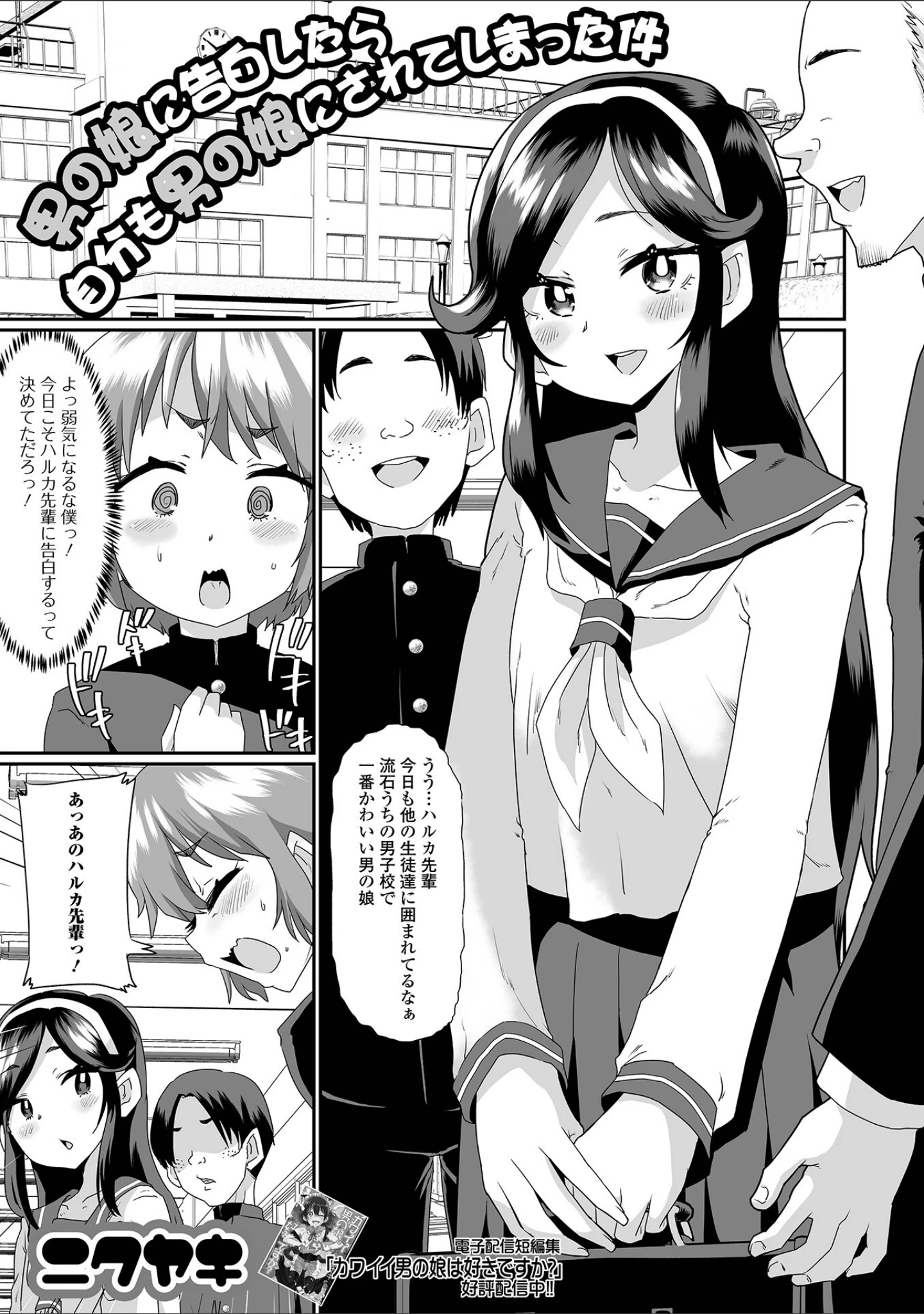「月刊Web男の娘・れくしょんッ！S Vol.90」（御家かえる） 試し読み 7ページ目