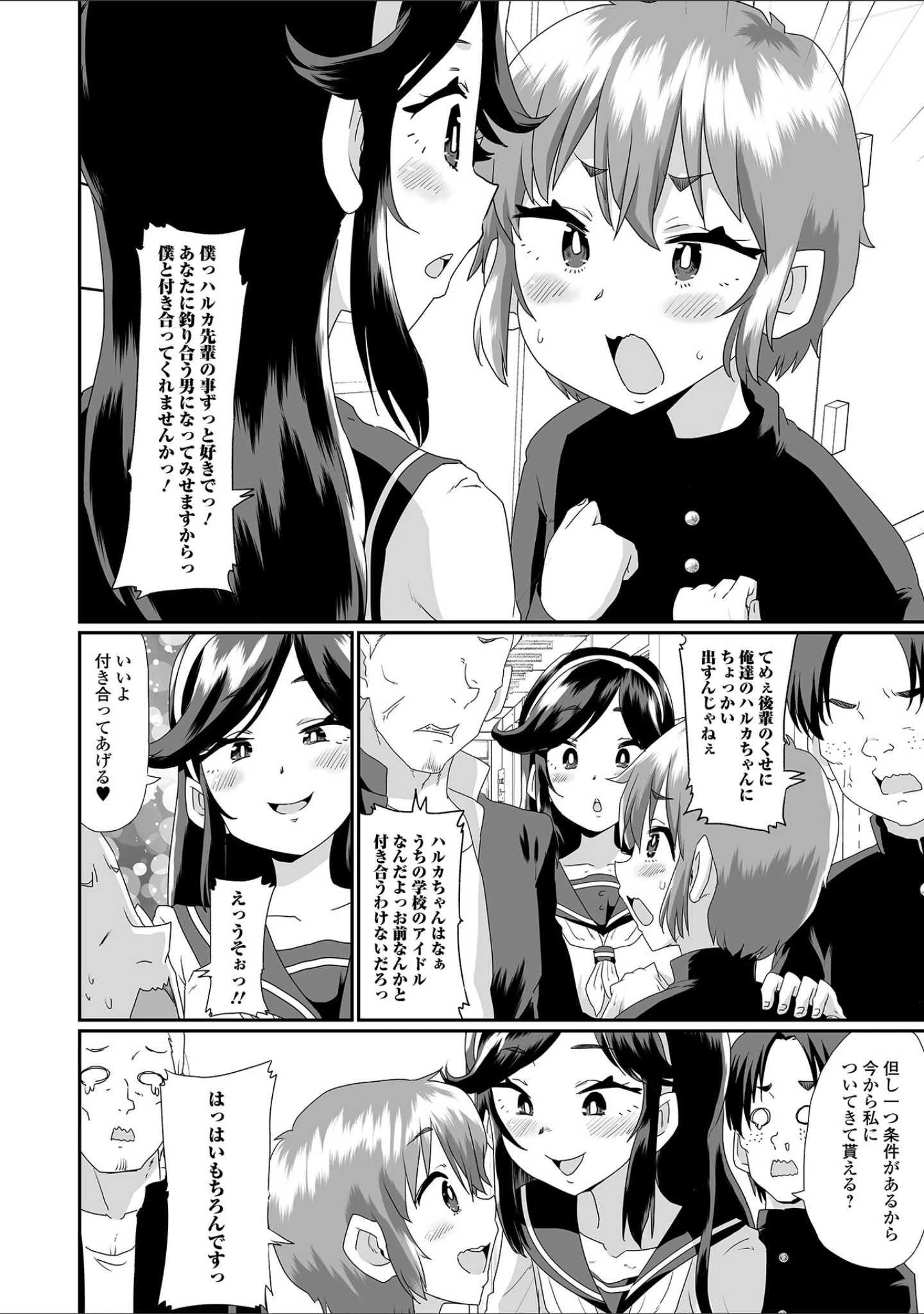 「月刊Web男の娘・れくしょんッ！S Vol.90」（御家かえる） 試し読み 8ページ目