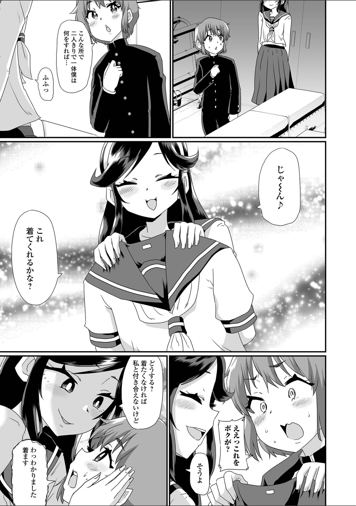 「月刊Web男の娘・れくしょんッ！S Vol.90」（御家かえる） 試し読み 9ページ目
