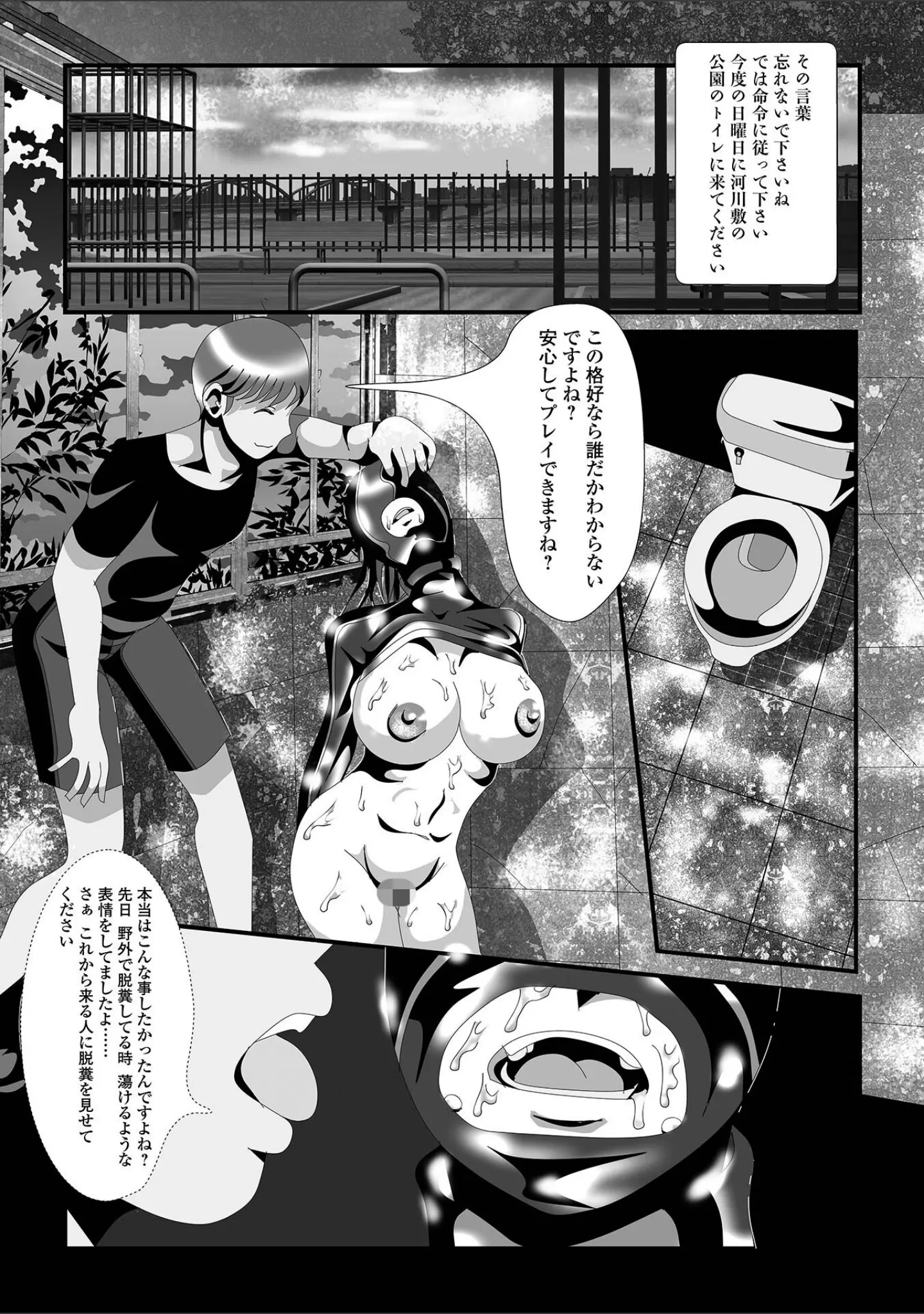 「メス犬排泄マーキング」（TAMAKIN） 試し読み 18ページ目