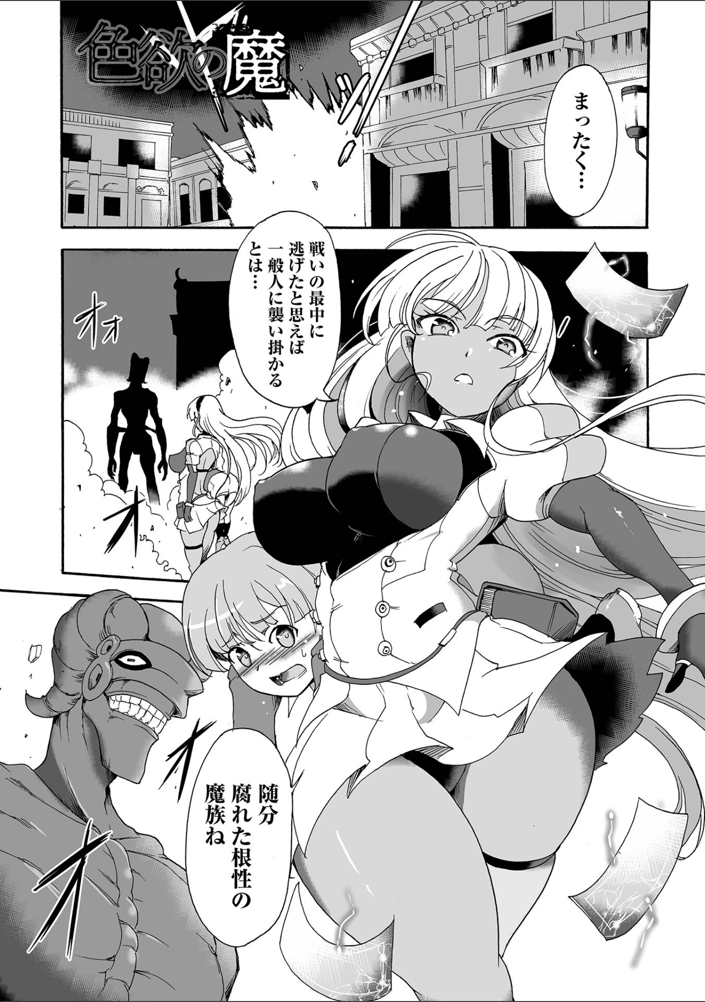 「絶体絶命ヒロインズ！」（スガレオン） 試し読み 11ページ目