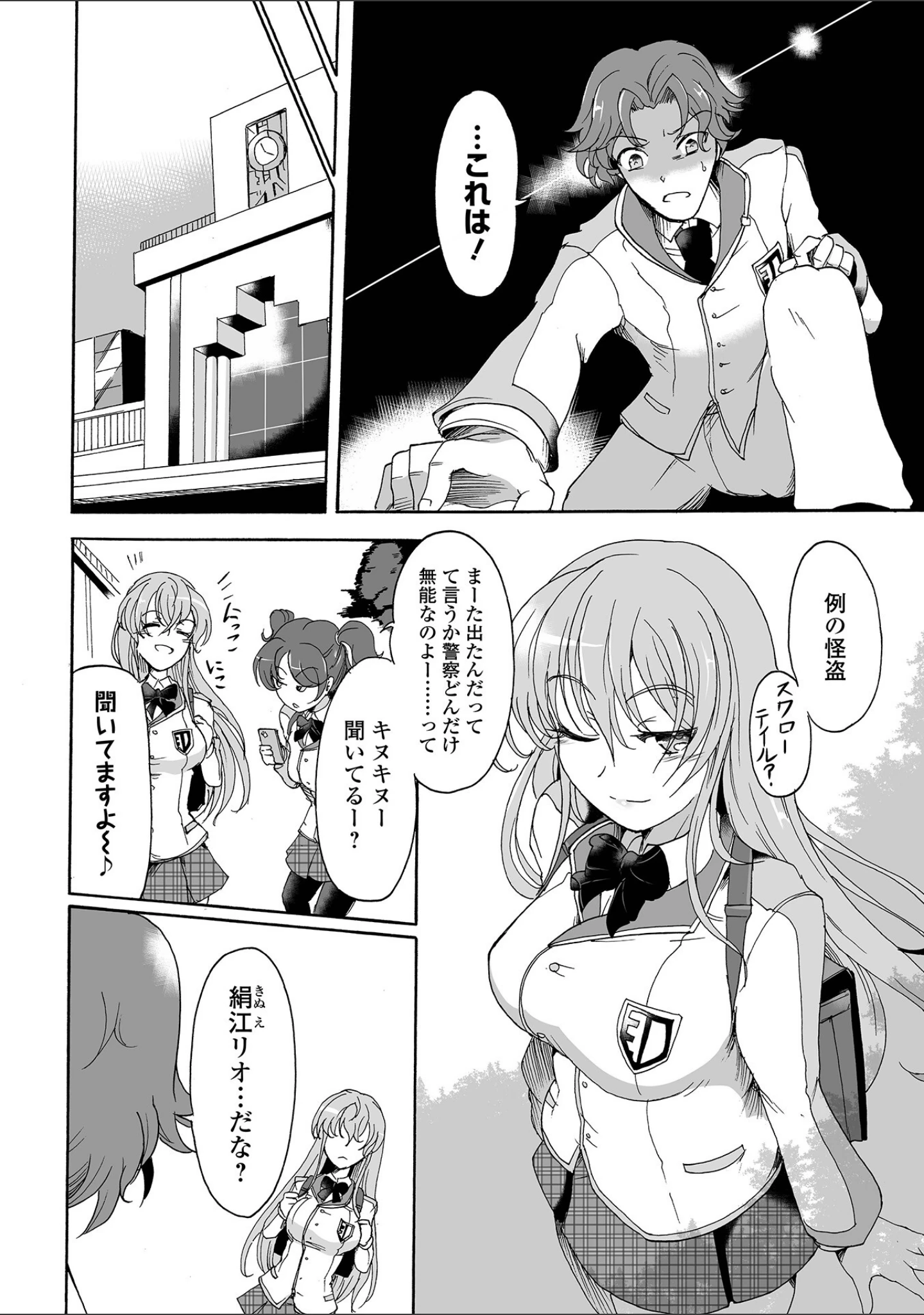 「絶体絶命ヒロインズ！」（スガレオン） 試し読み 18ページ目