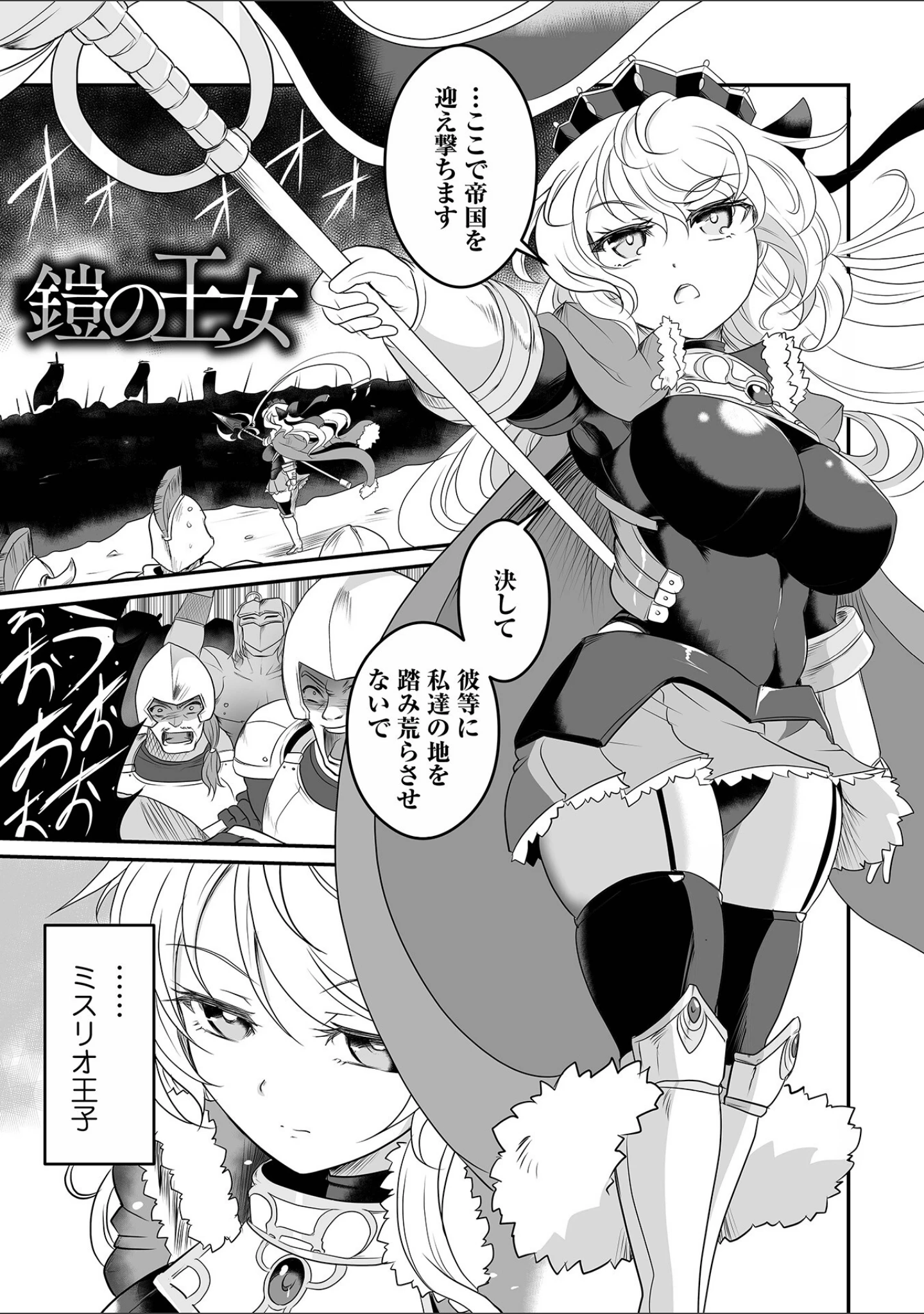 「絶体絶命ヒロインズ！」（スガレオン） 試し読み 19ページ目