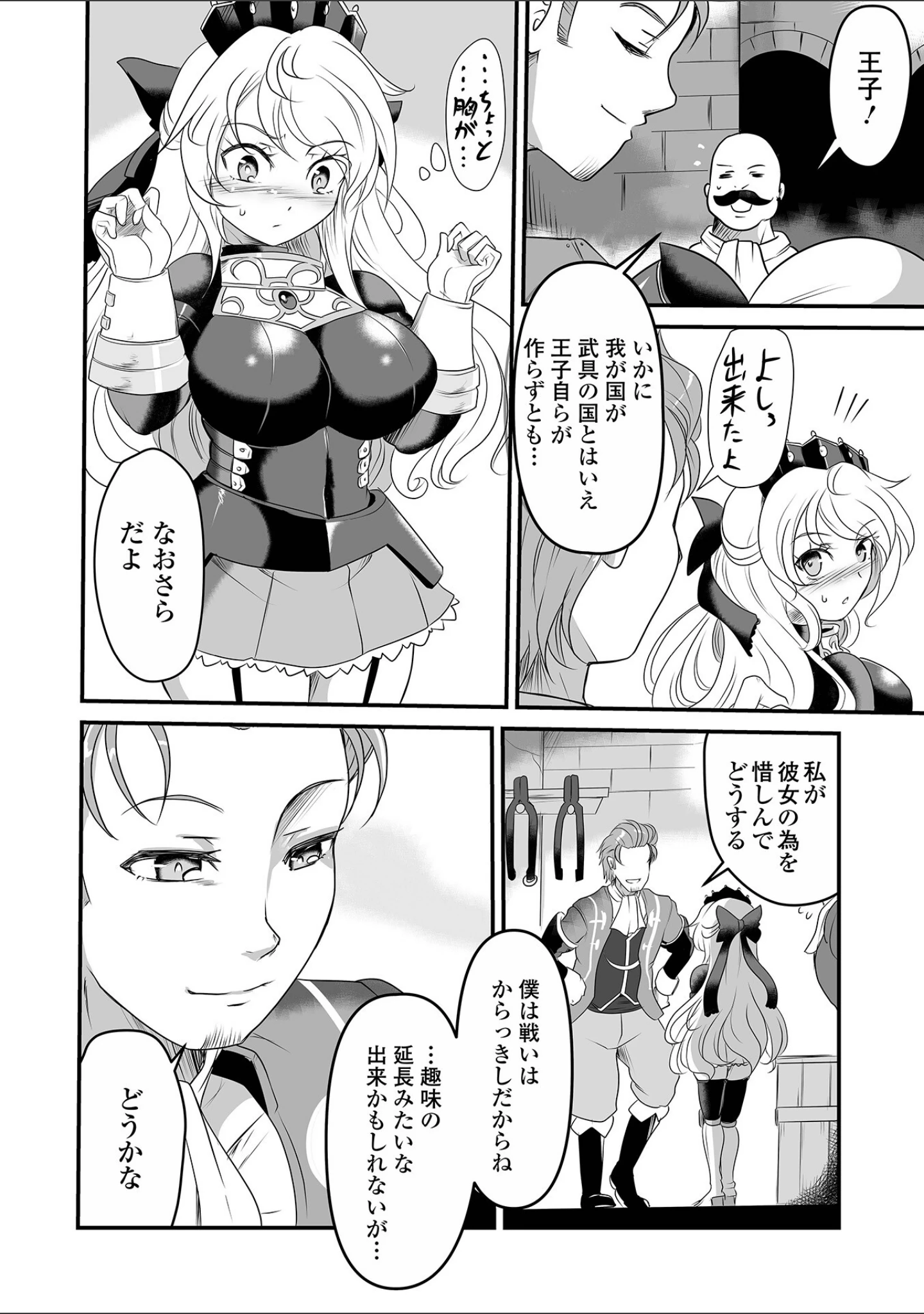 「絶体絶命ヒロインズ！」（スガレオン） 試し読み 20ページ目