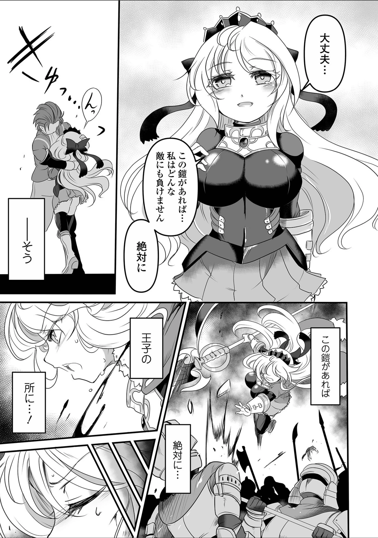 「絶体絶命ヒロインズ！」（スガレオン） 試し読み 21ページ目