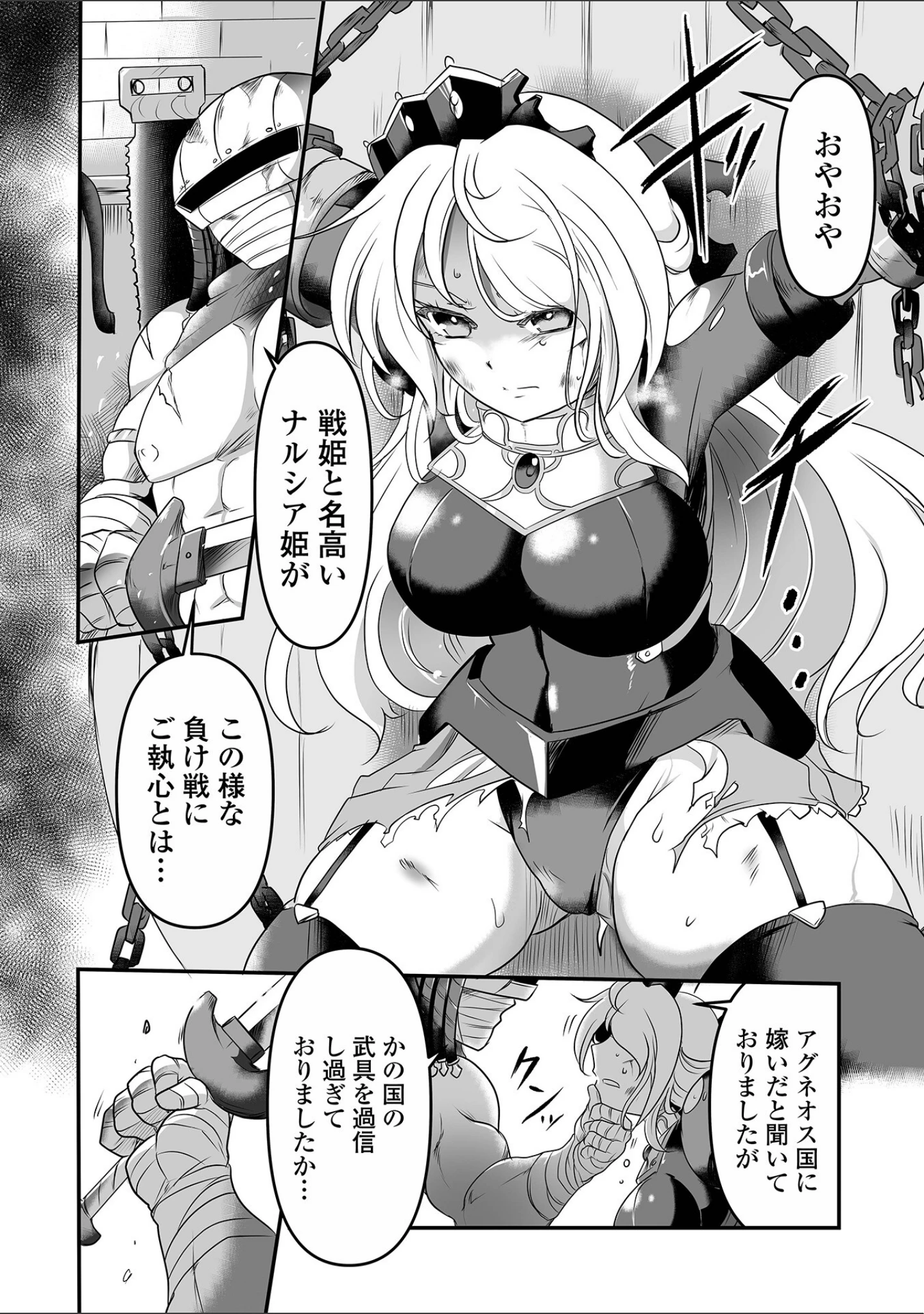 「絶体絶命ヒロインズ！」（スガレオン） 試し読み 22ページ目