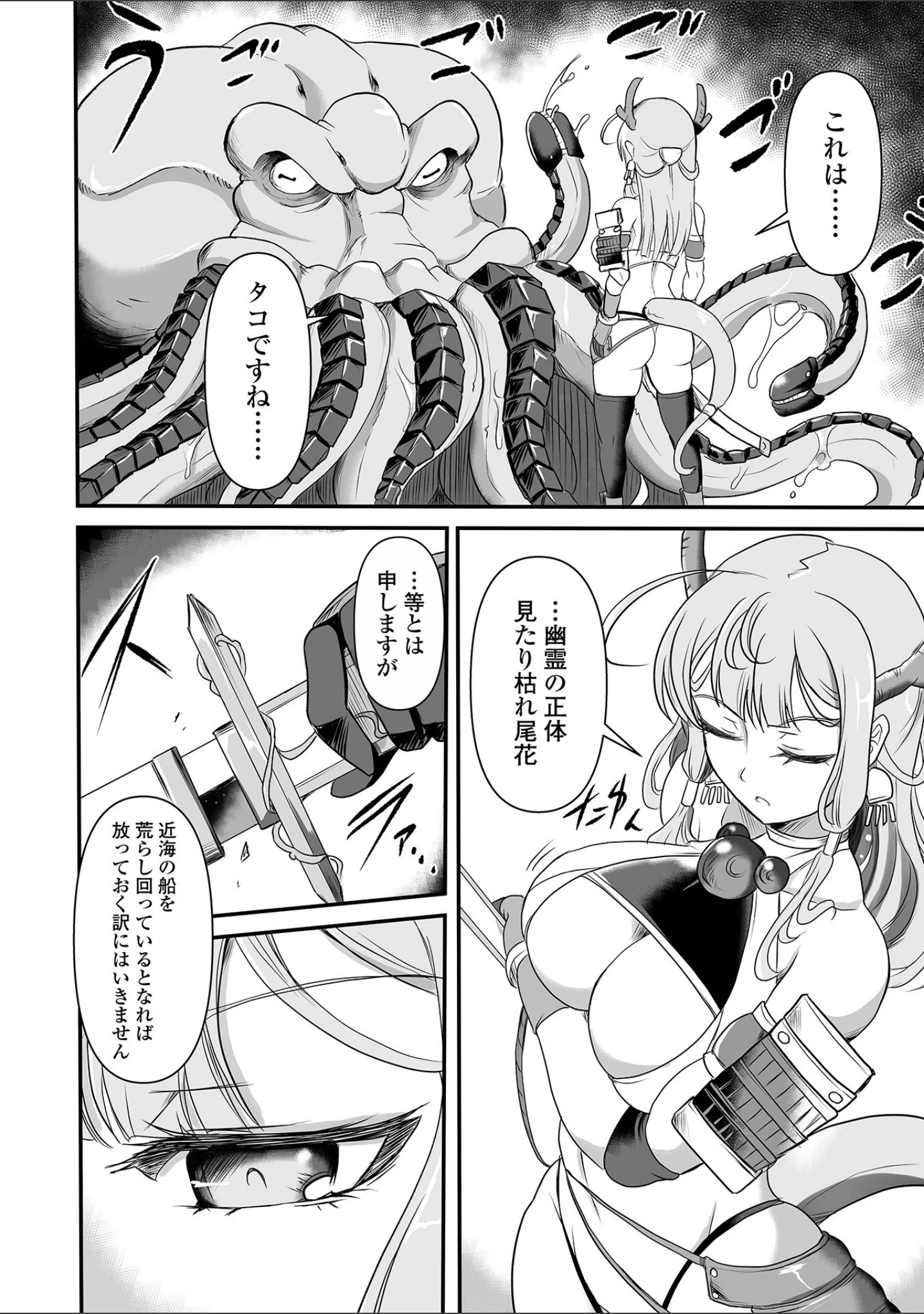 「絶体絶命ヒロインズ！」（スガレオン） 試し読み 4ページ目