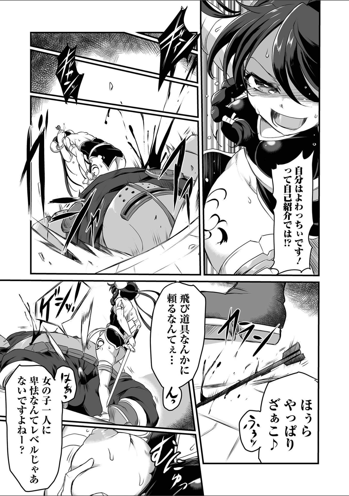 「絶体絶命ヒロインズ！」（スガレオン） 試し読み 9ページ目